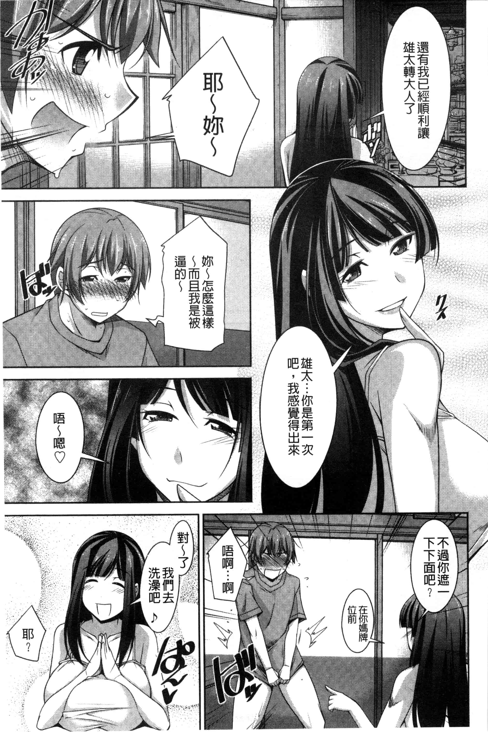 汉化版-[zen9] あねかの_第1集