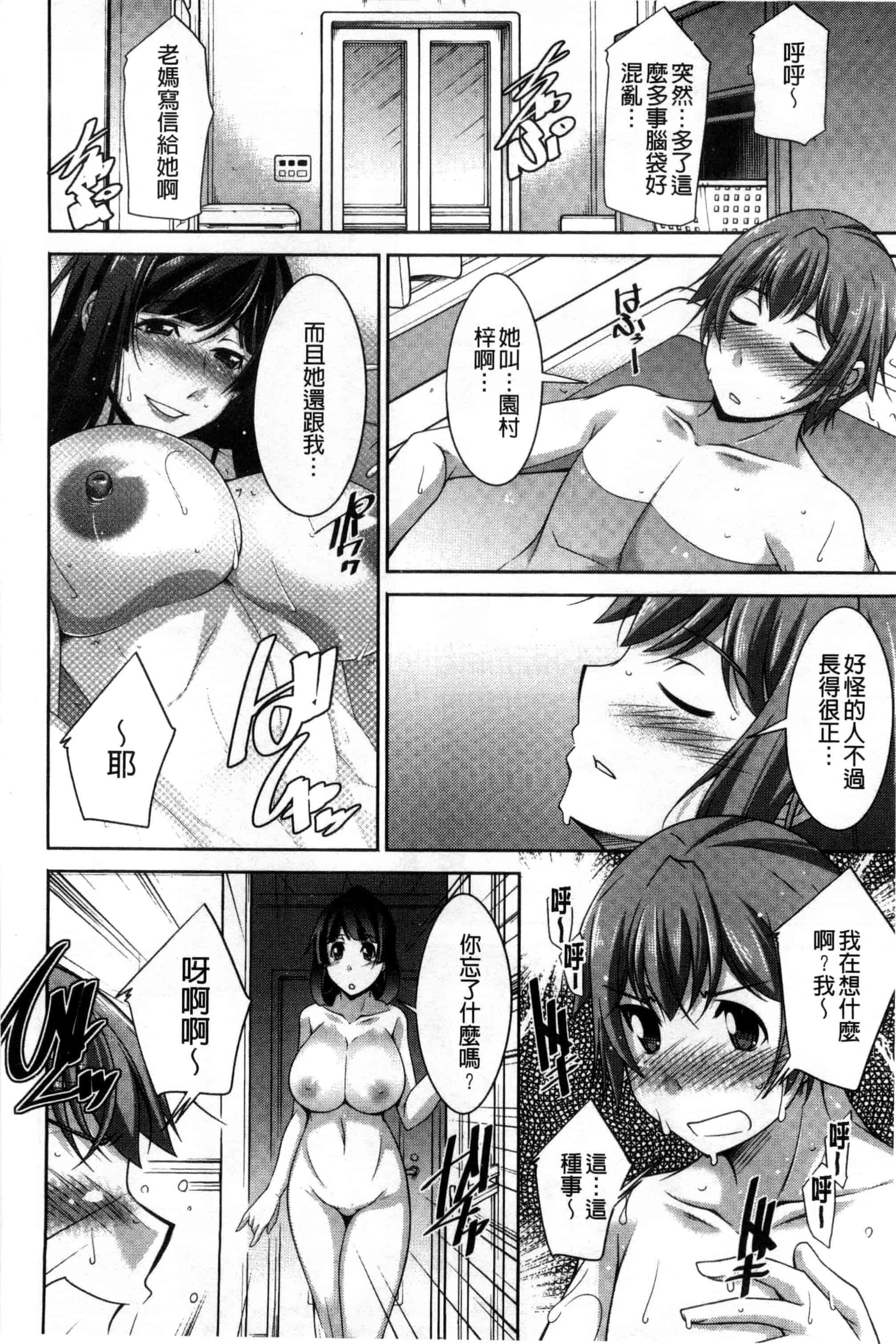 汉化版-[zen9] あねかの_第1集