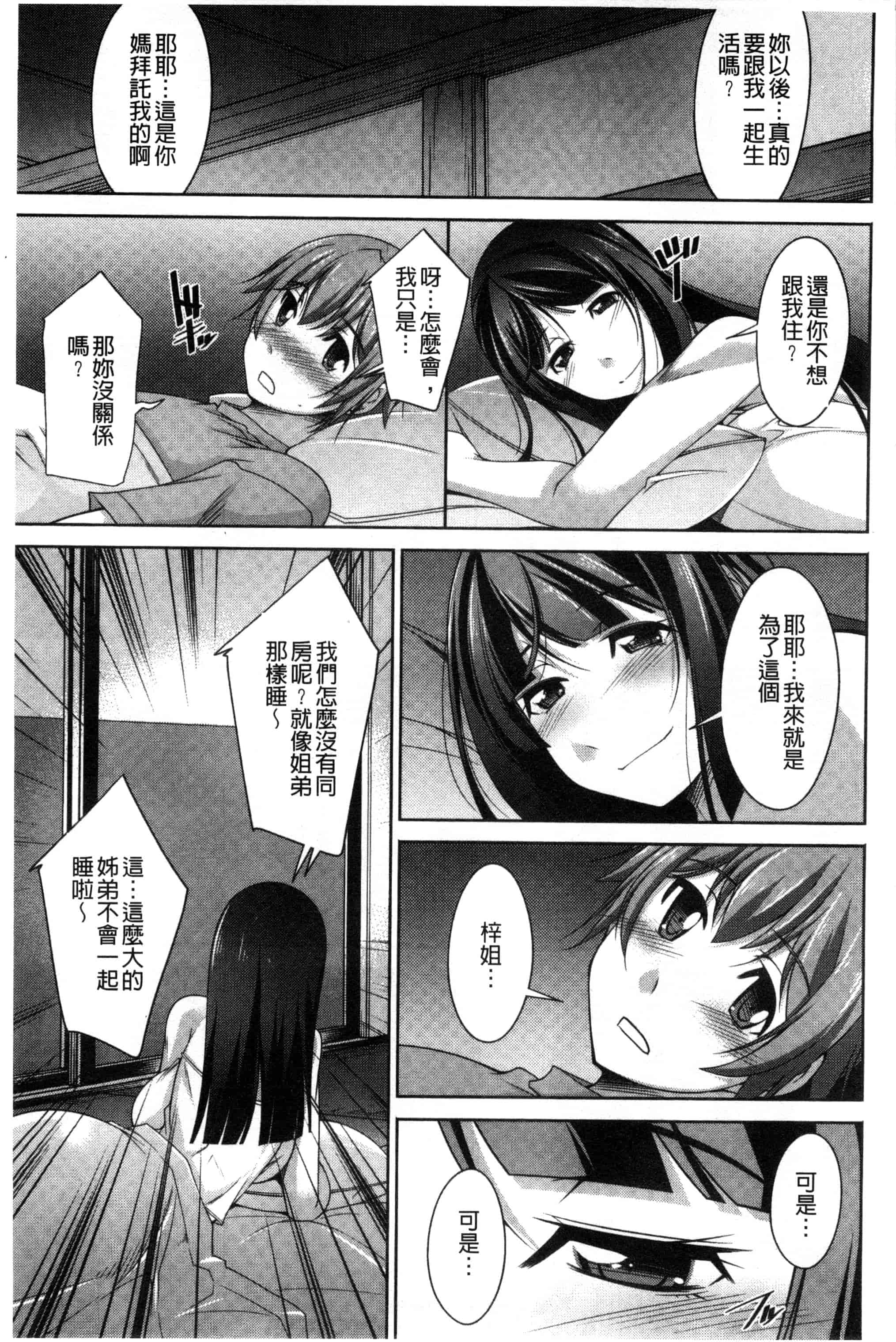 汉化版-[zen9] あねかの_第1集