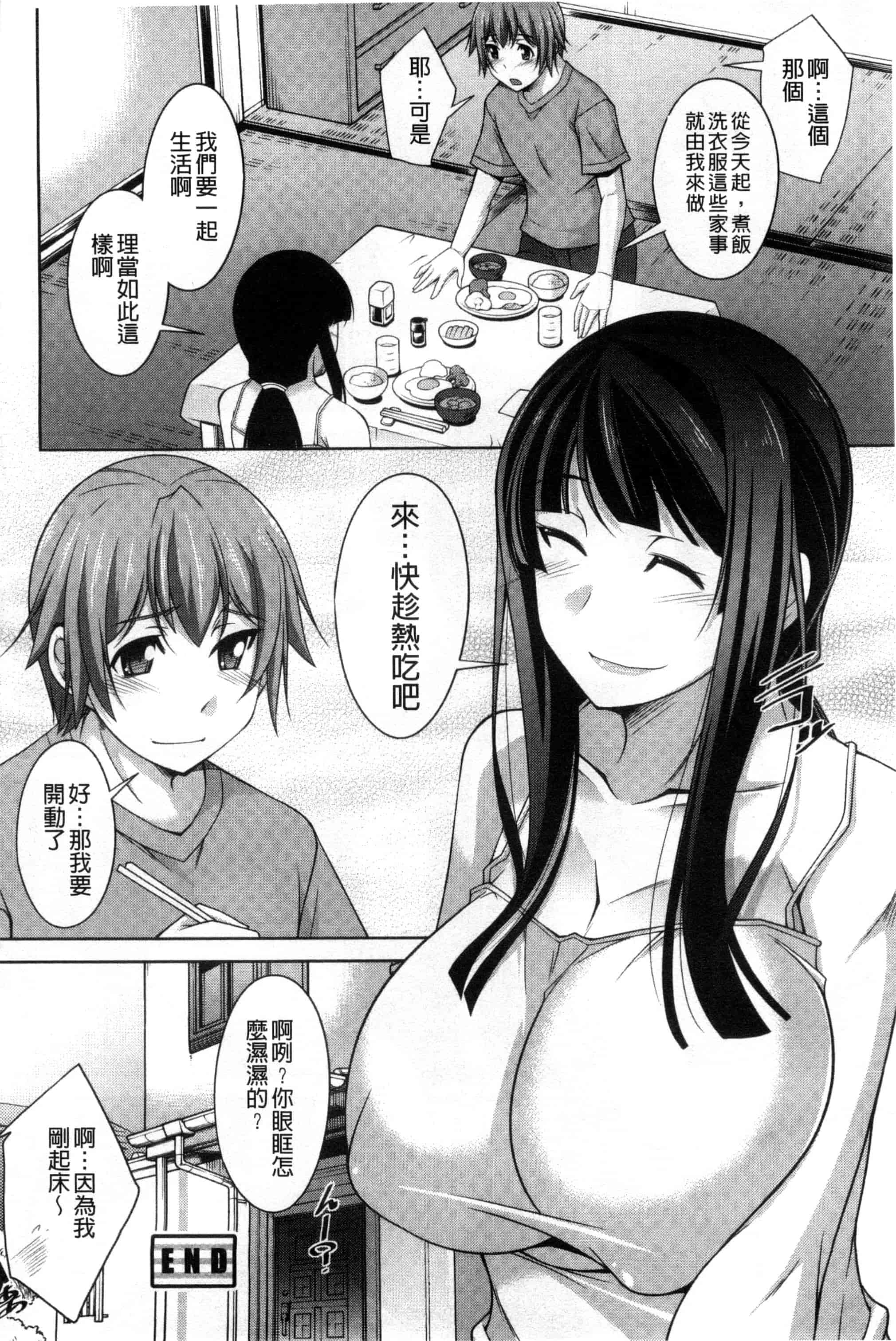 汉化版-[zen9] あねかの_第1集