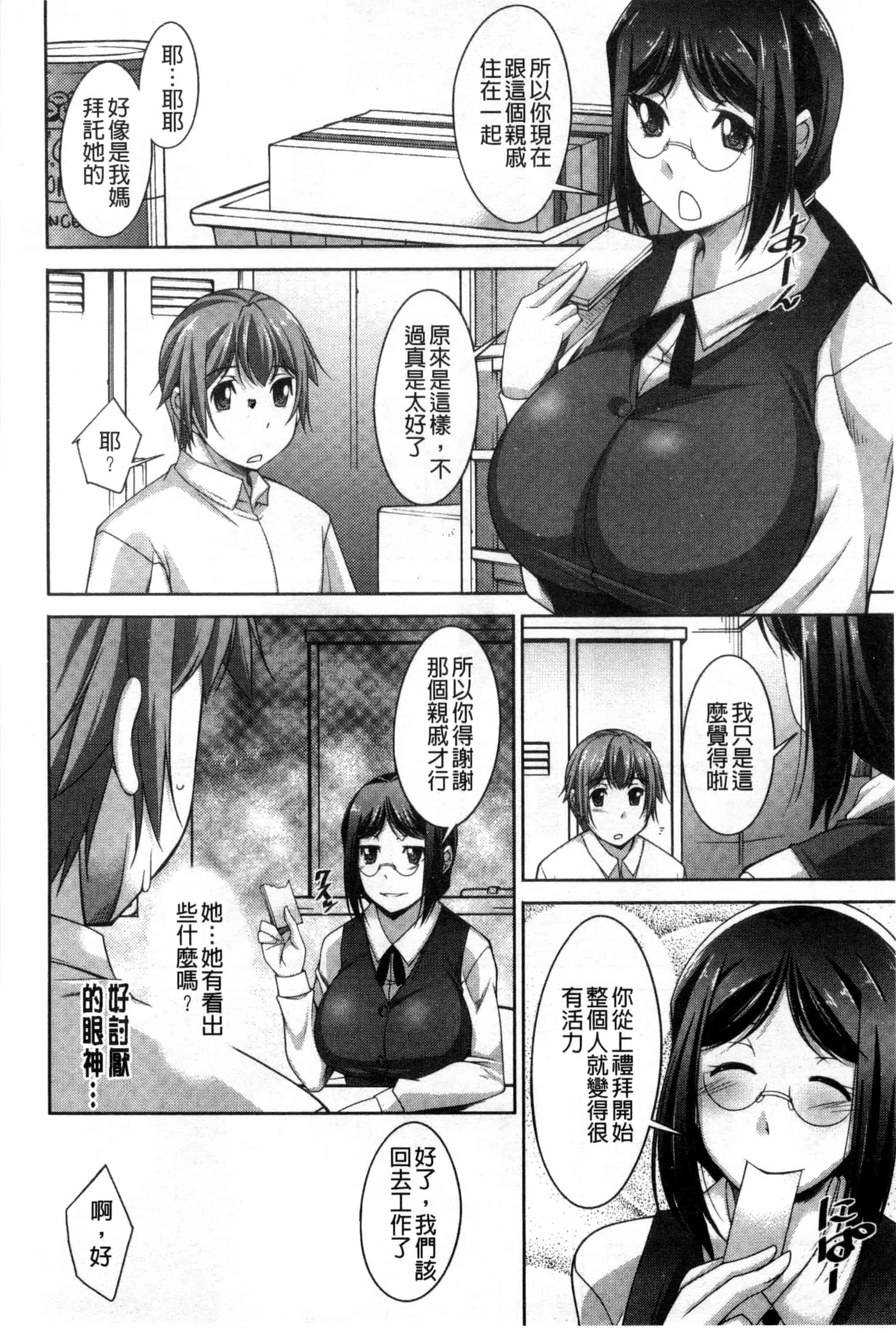 汉化版-[zen9] あねかの_第2集