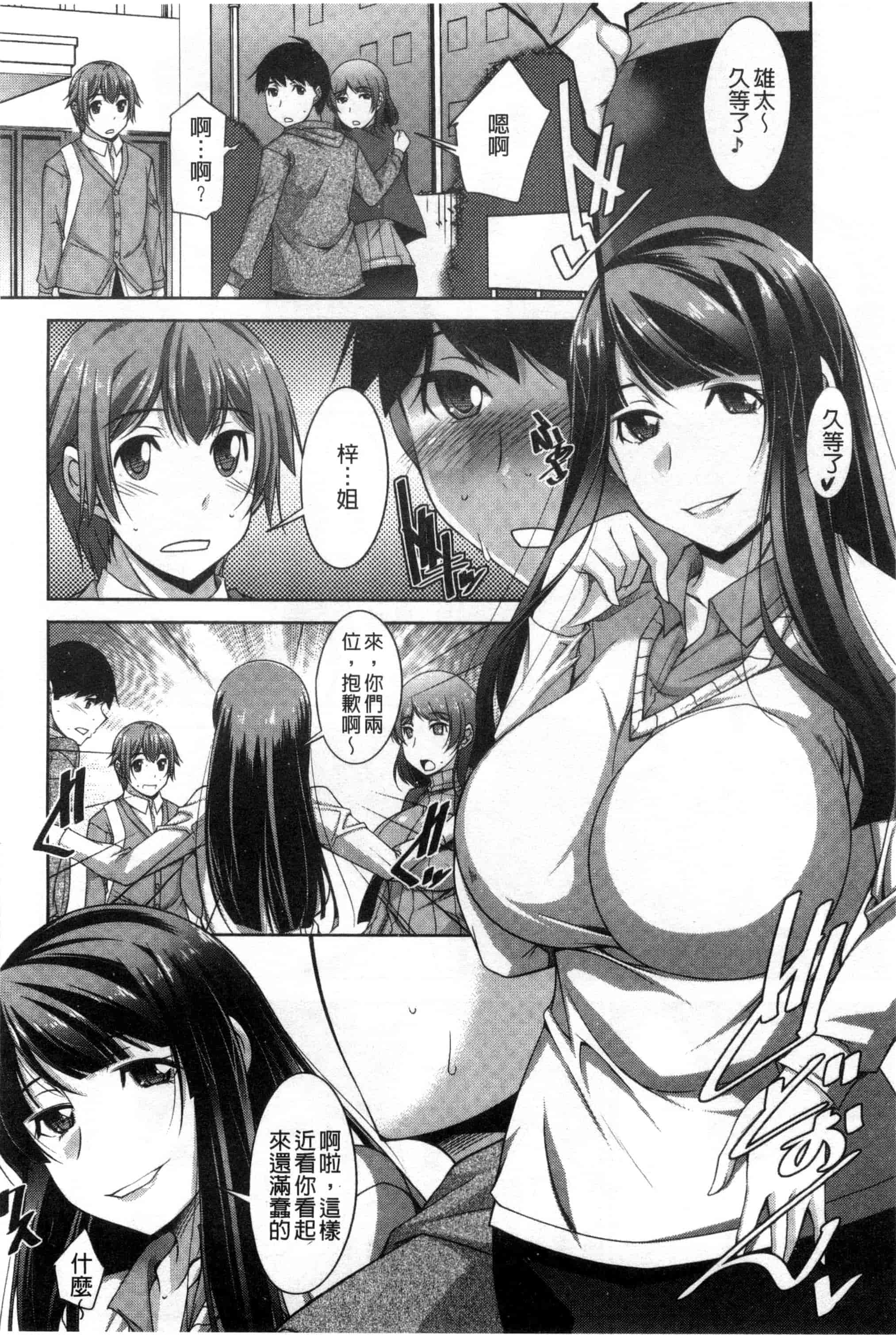 汉化版-[zen9] あねかの_第2集
