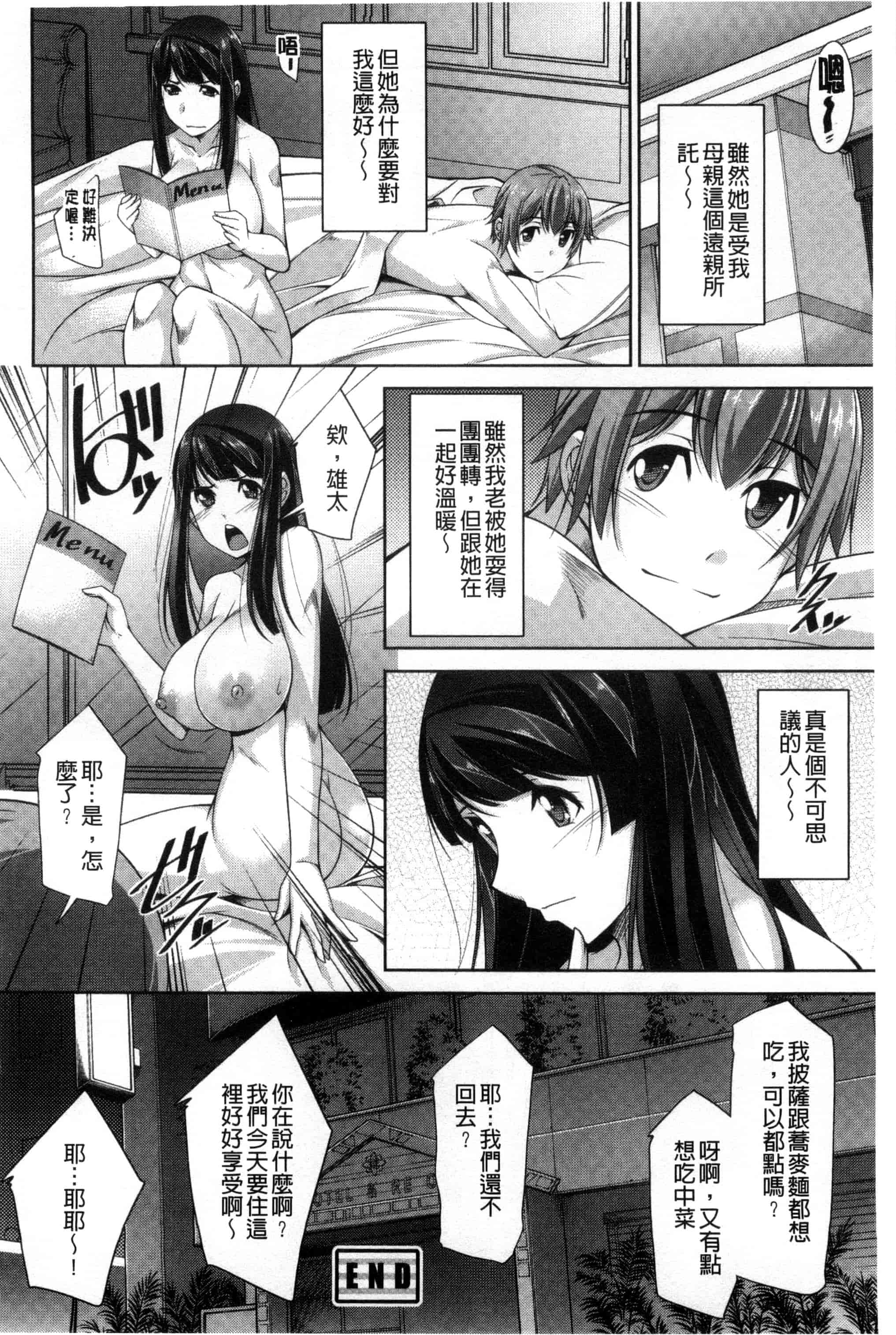 汉化版-[zen9] あねかの_第2集