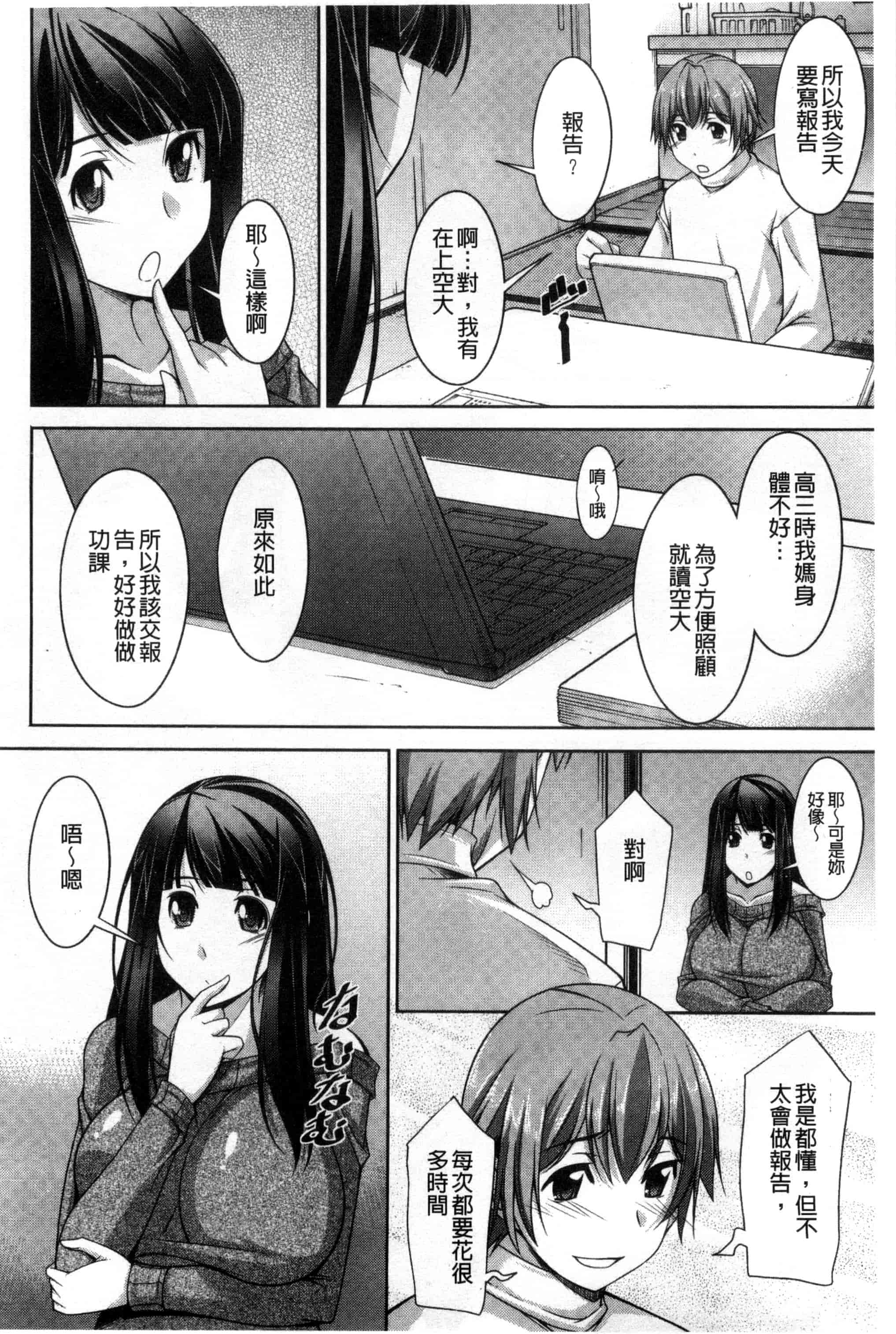 汉化版-[zen9] あねかの_第2集