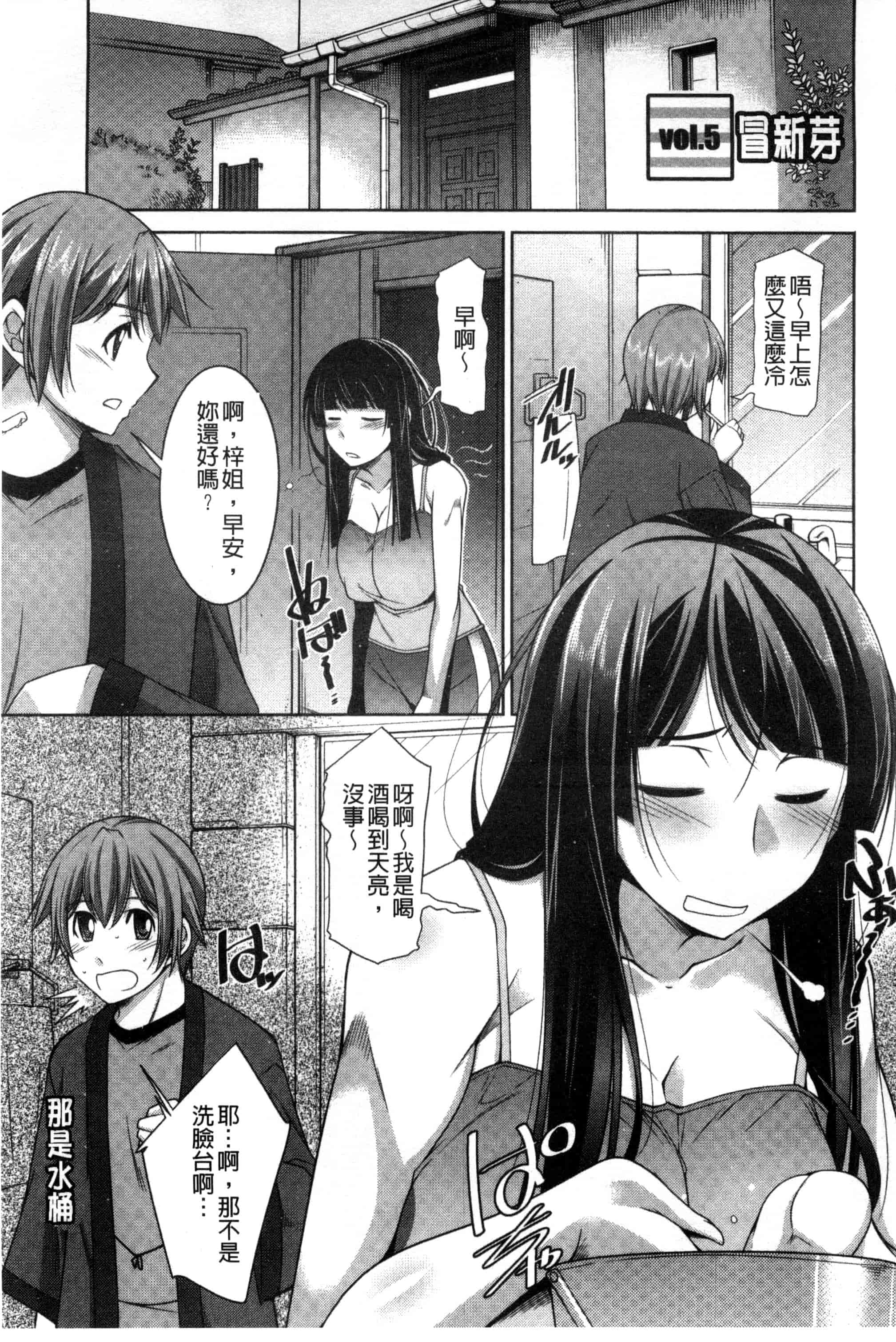 汉化版-[zen9] あねかの_第2集