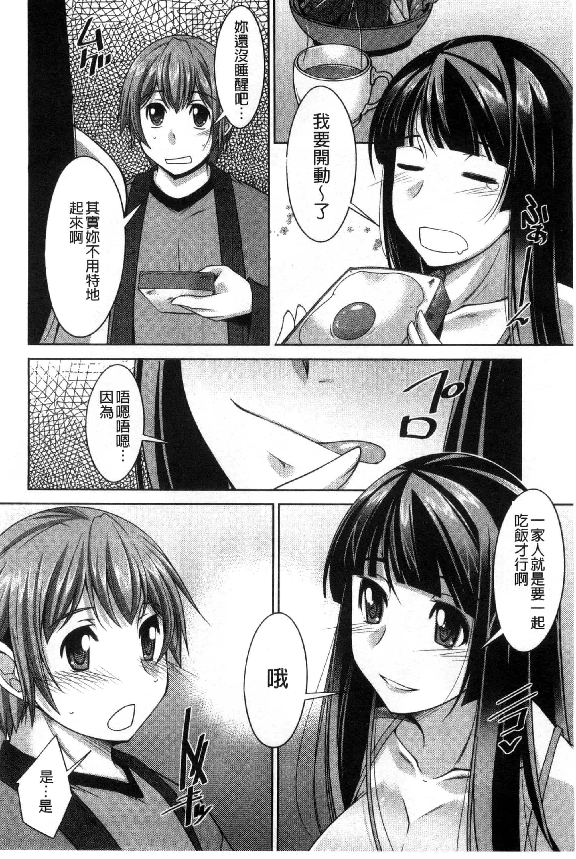 汉化版-[zen9] あねかの_第2集