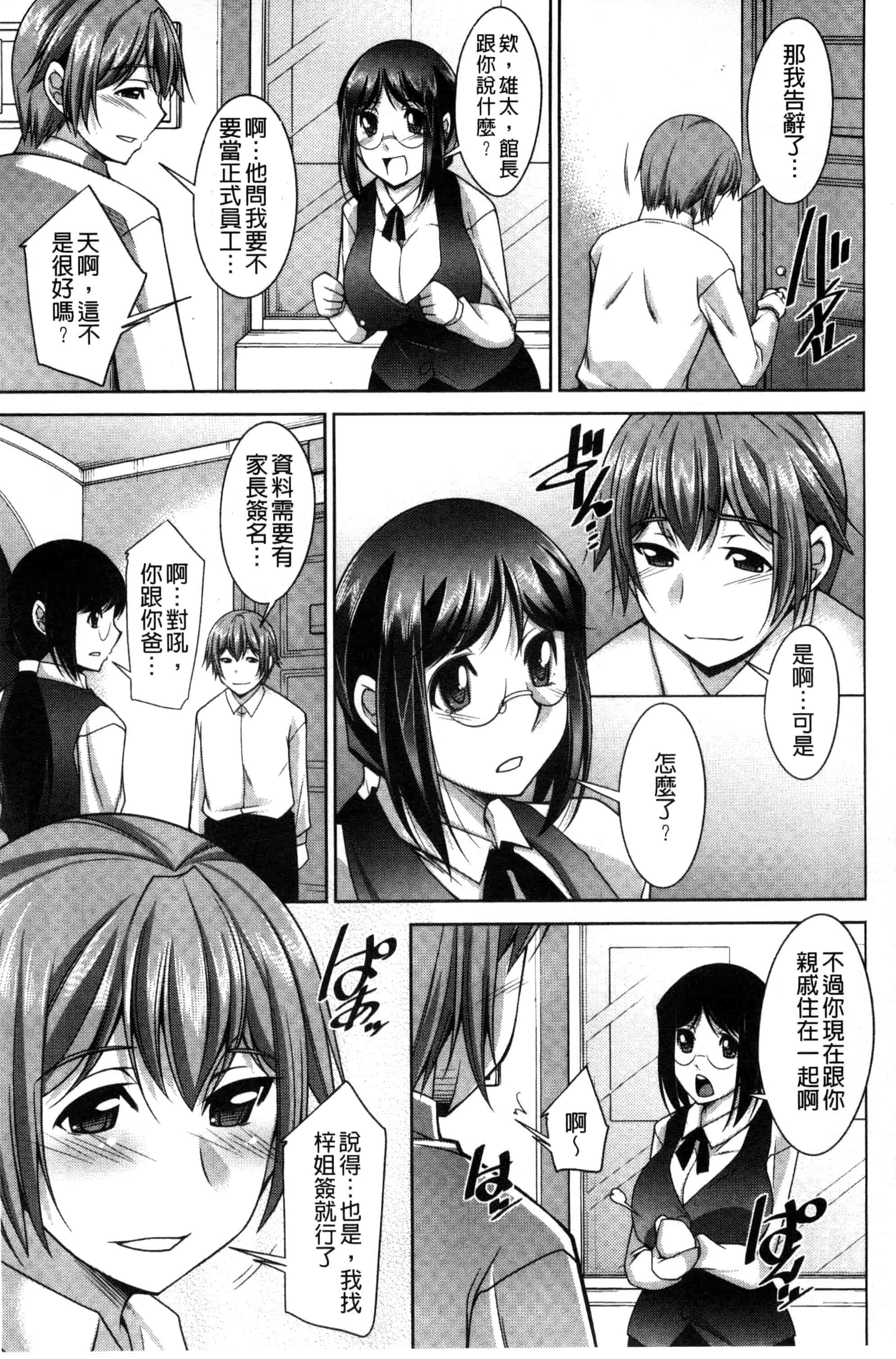 汉化版-[zen9] あねかの_第3集
