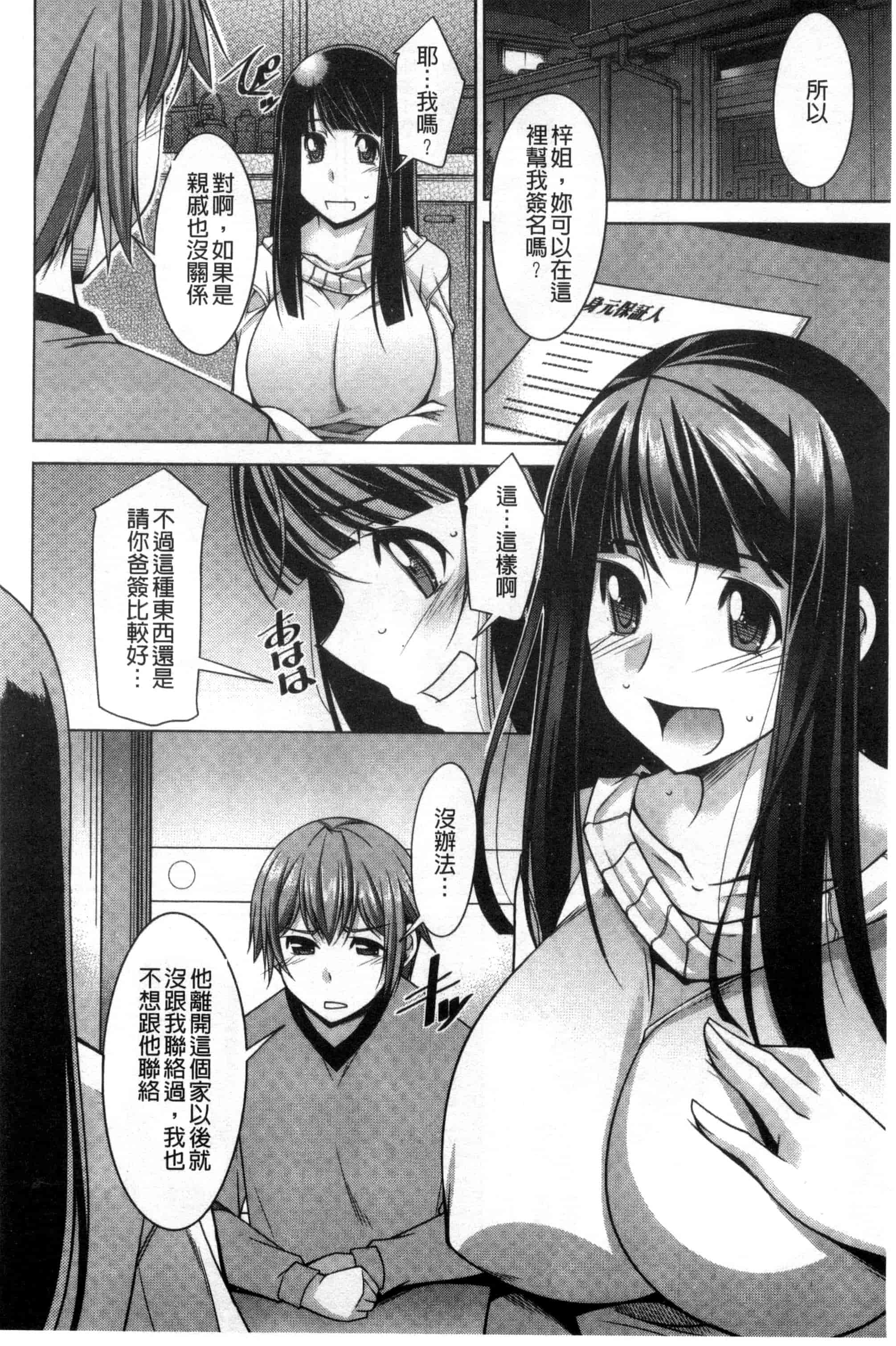 汉化版-[zen9] あねかの_第3集