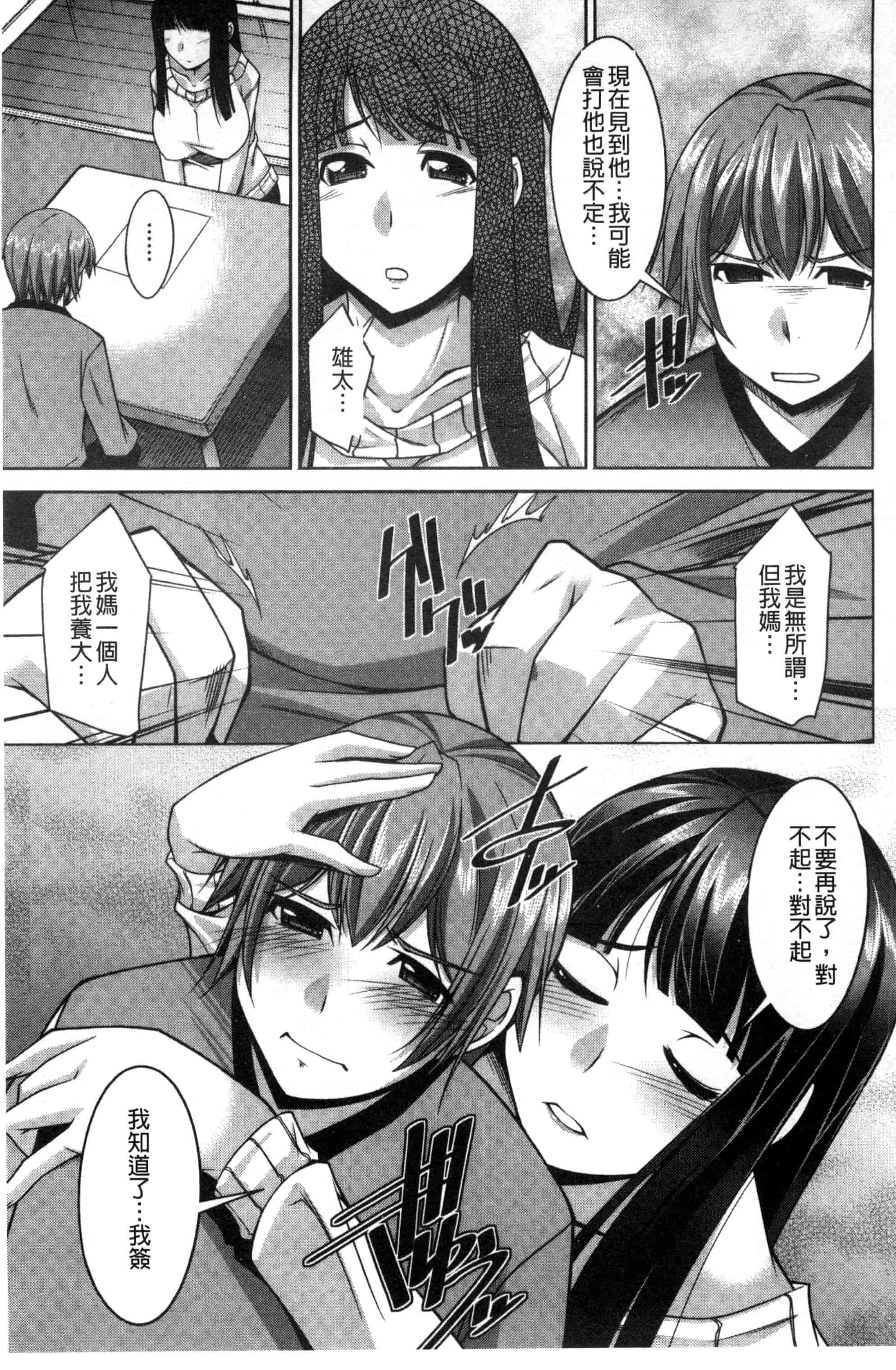 汉化版-[zen9] あねかの_第3集
