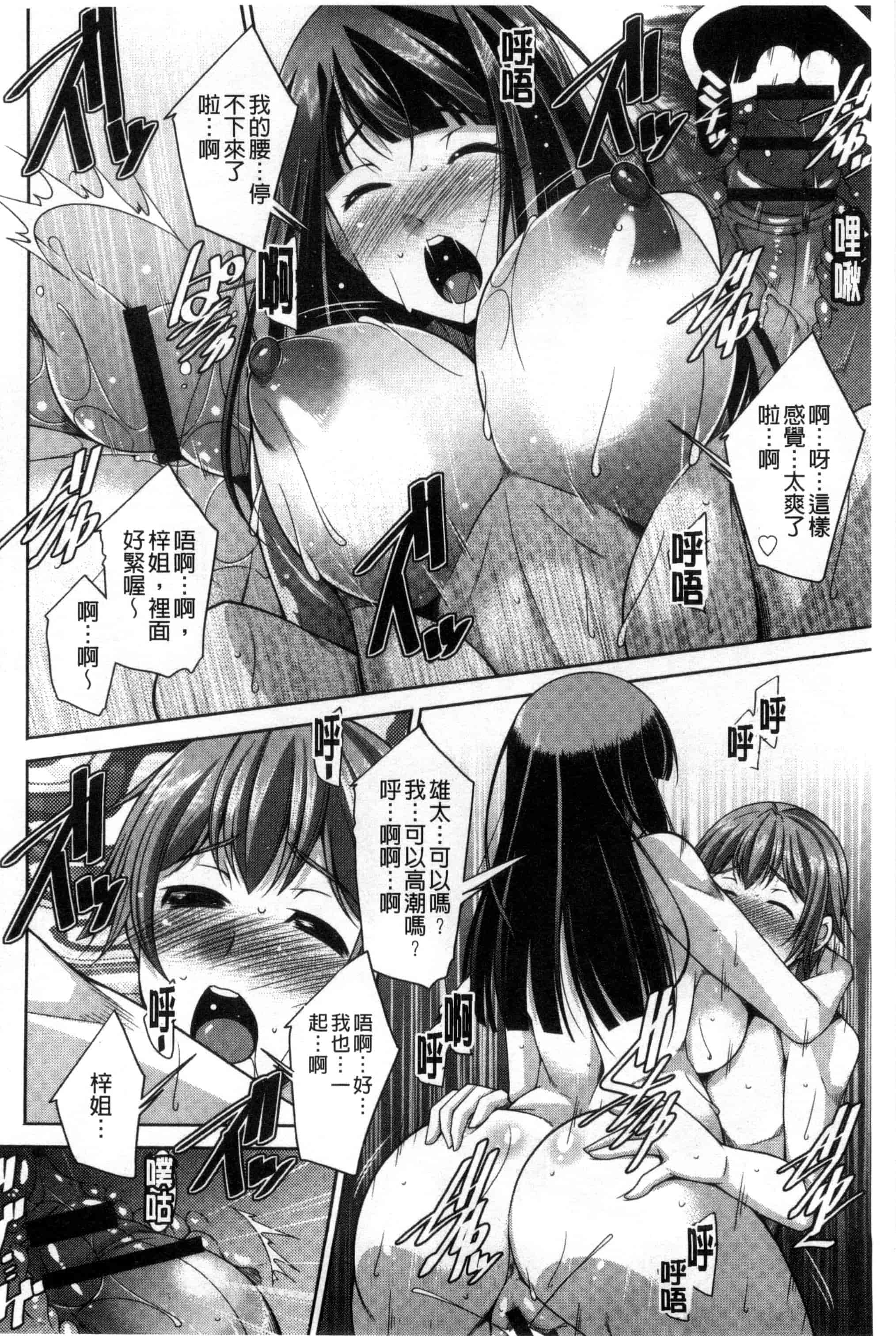 汉化版-[zen9] あねかの_第3集