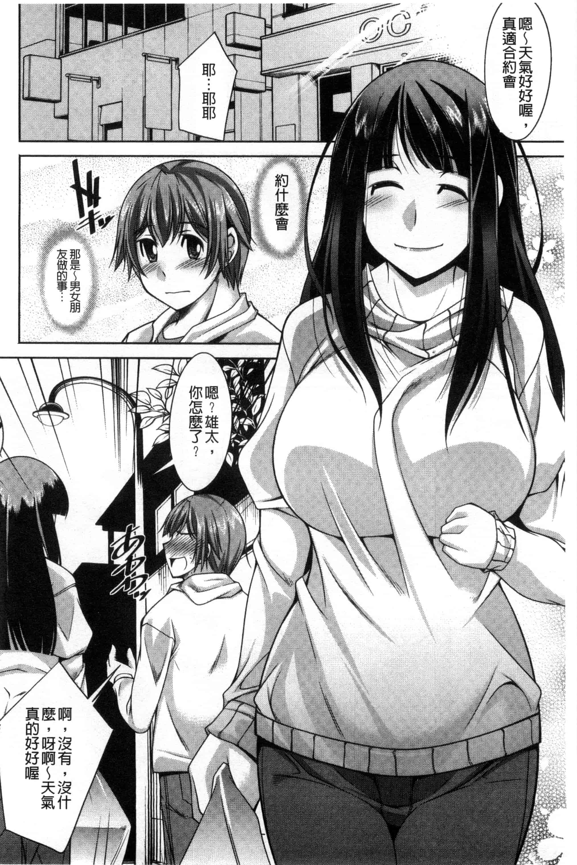 汉化版-[zen9] あねかの_第3集