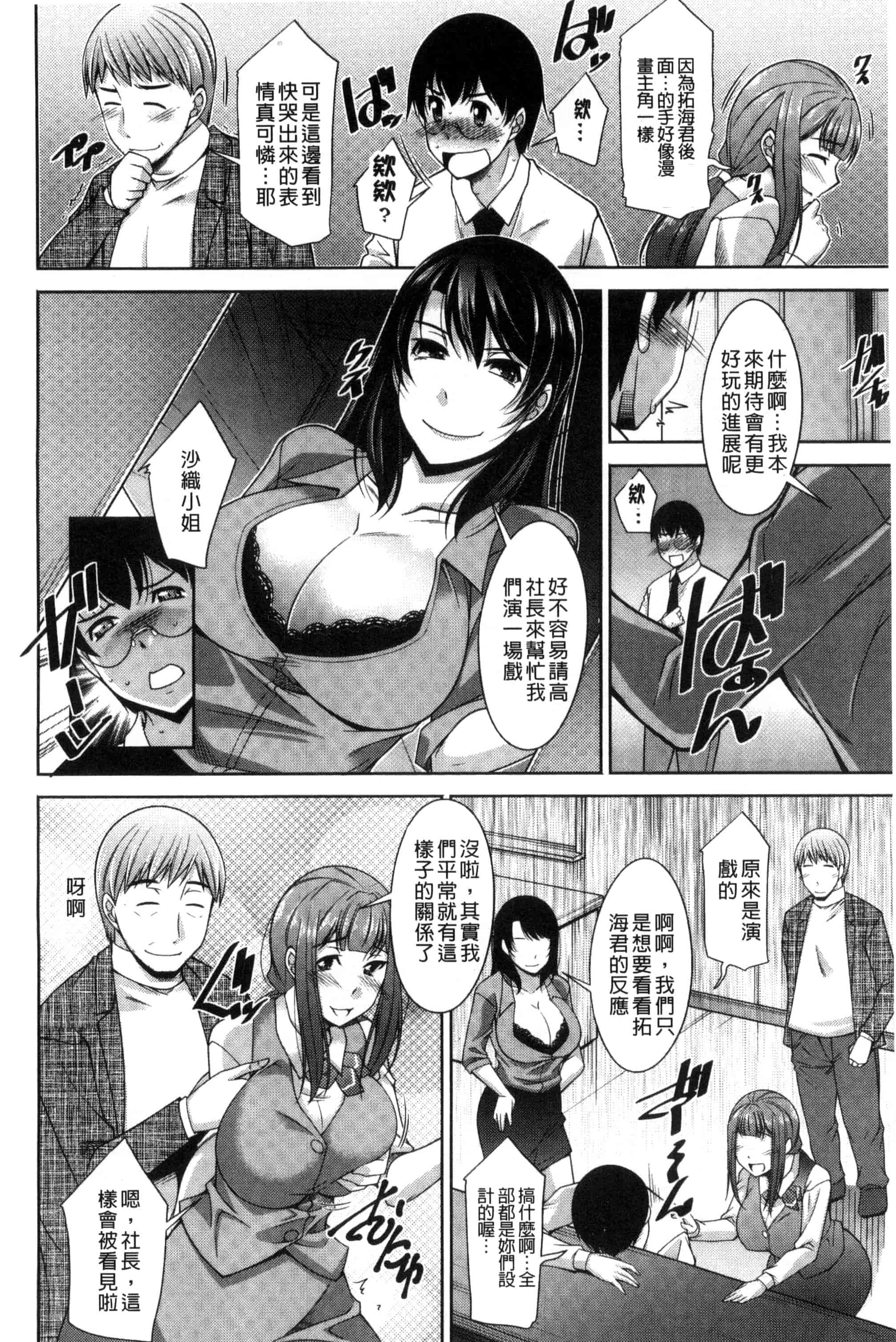 汉化版-[zen9] 人妻秘書室 C3127_第2集