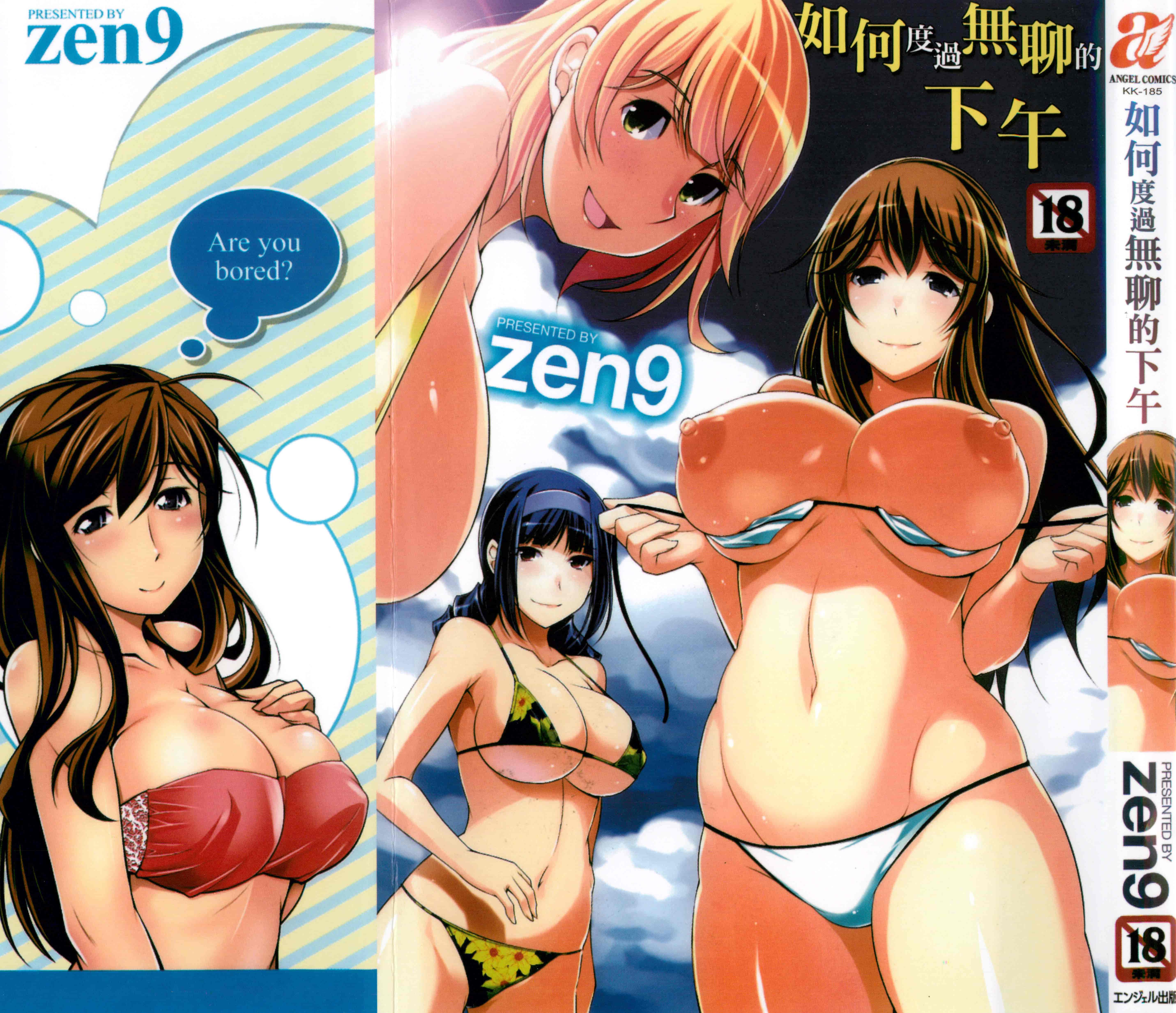 汉化版-[zen9] 退屈な午後の過ごし方_第1集