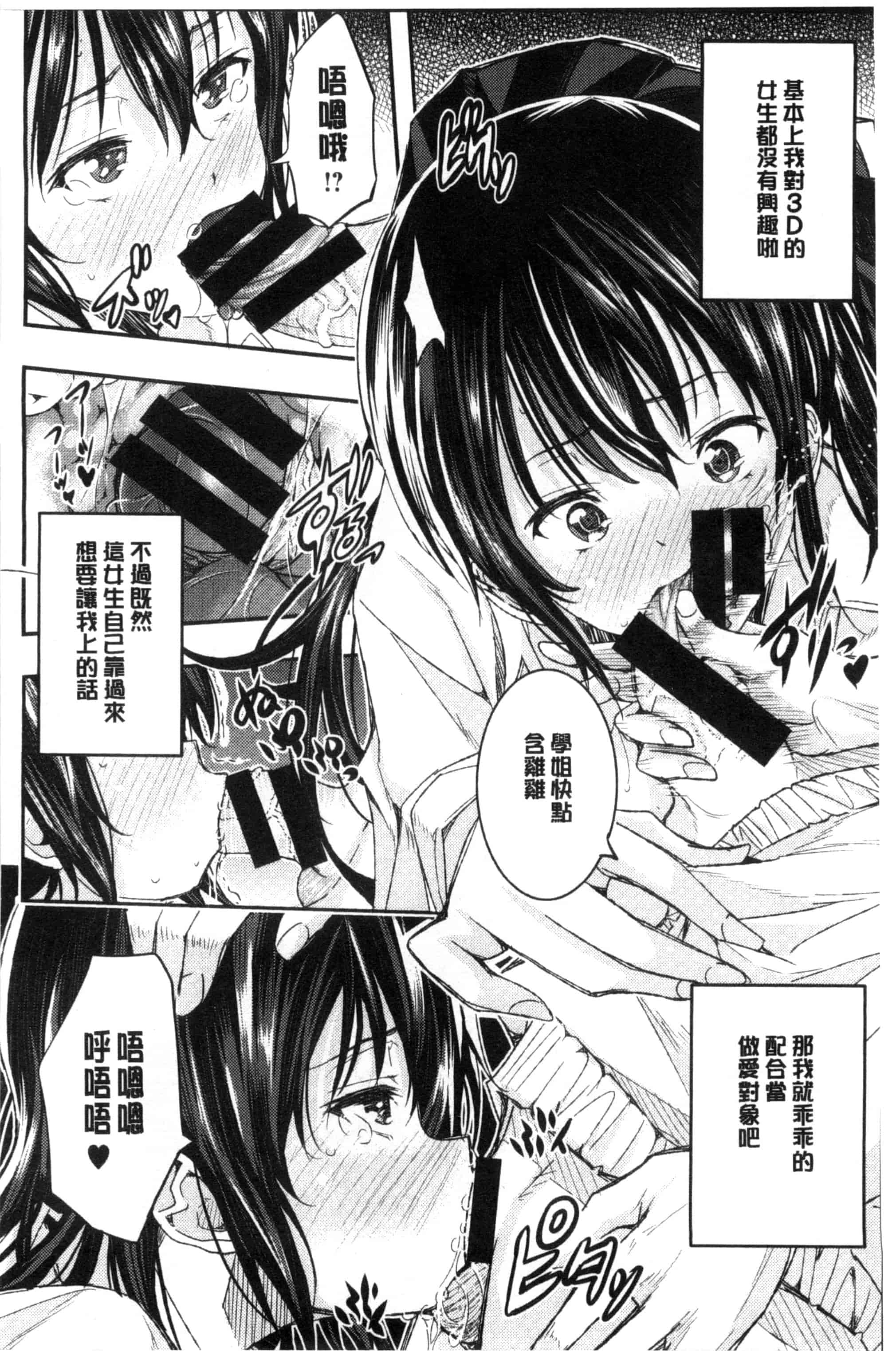 汉化版-[あいの智絵] Harem淫Battle_第3集