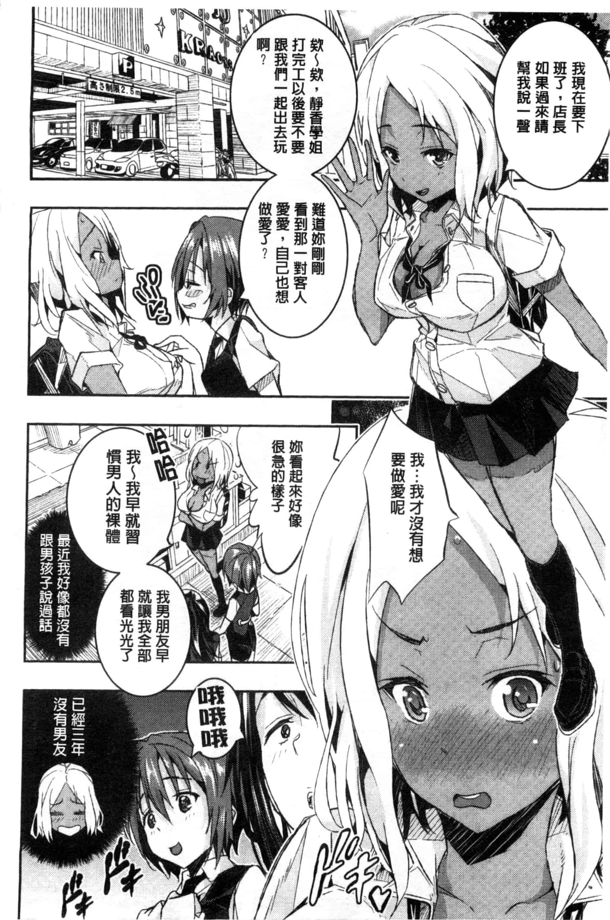 汉化版-[あいの智絵] Harem淫Battle_第3集