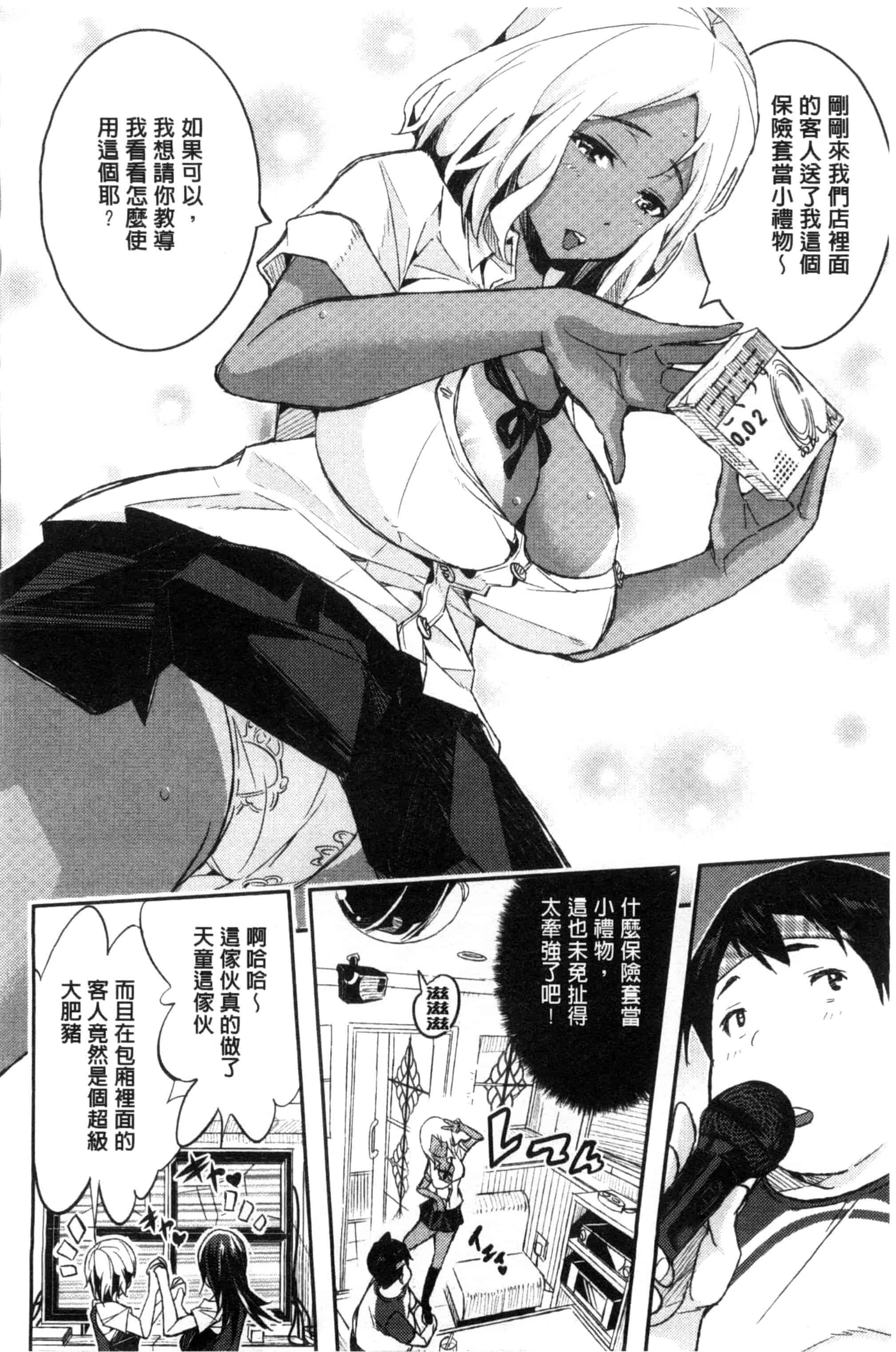 汉化版-[あいの智絵] Harem淫Battle_第3集