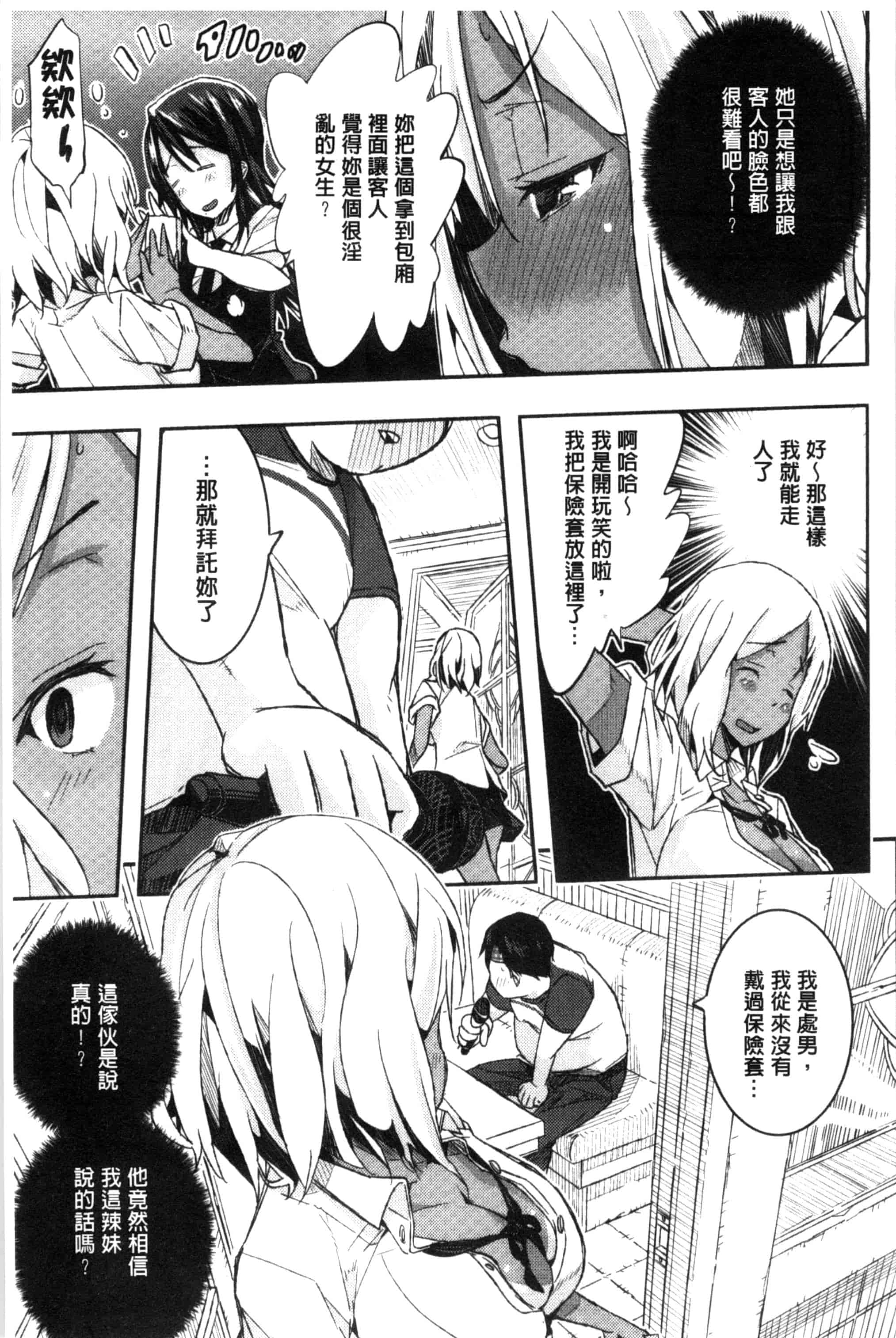 汉化版-[あいの智絵] Harem淫Battle_第3集