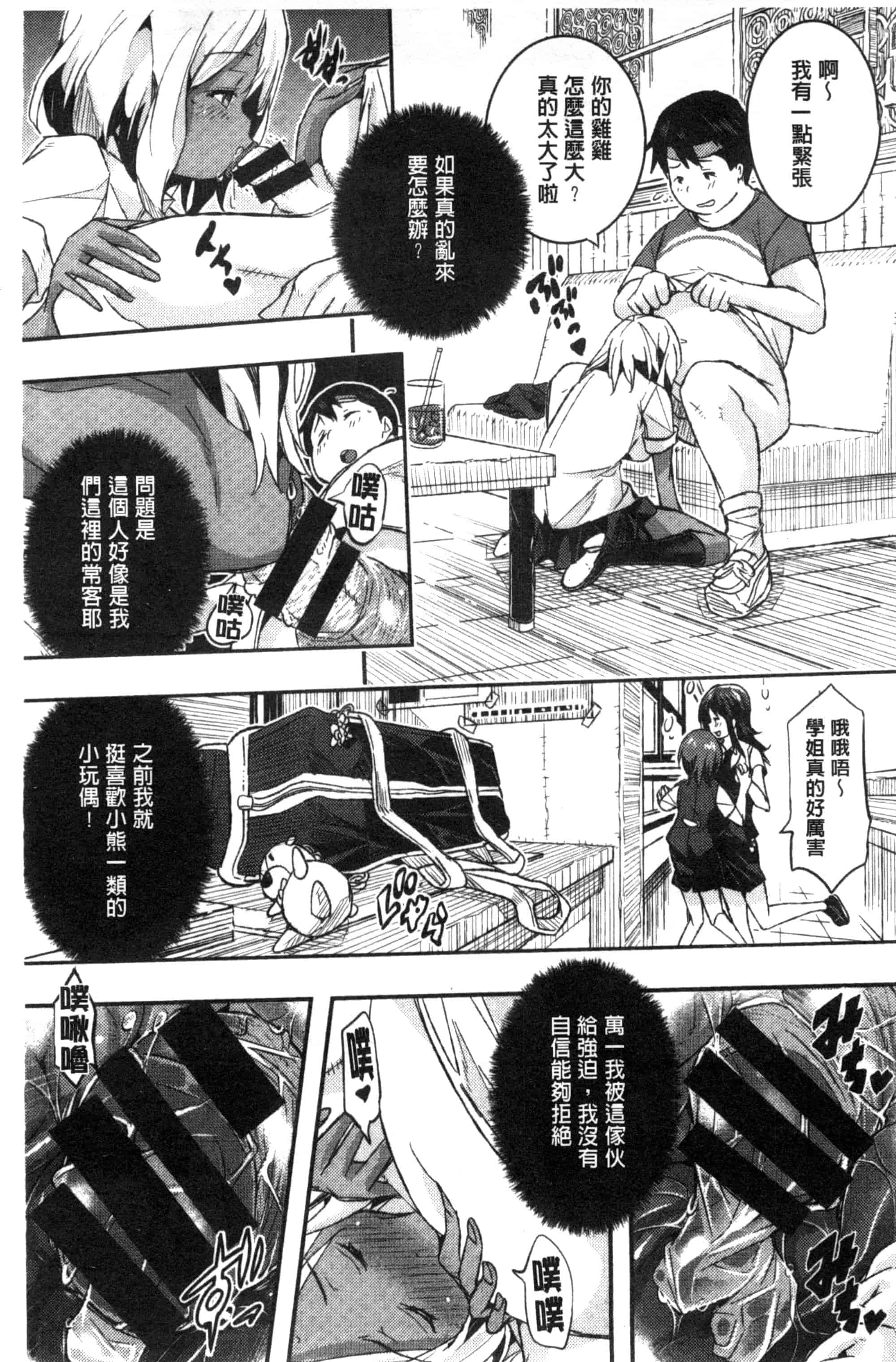 汉化版-[あいの智絵] Harem淫Battle_第4集