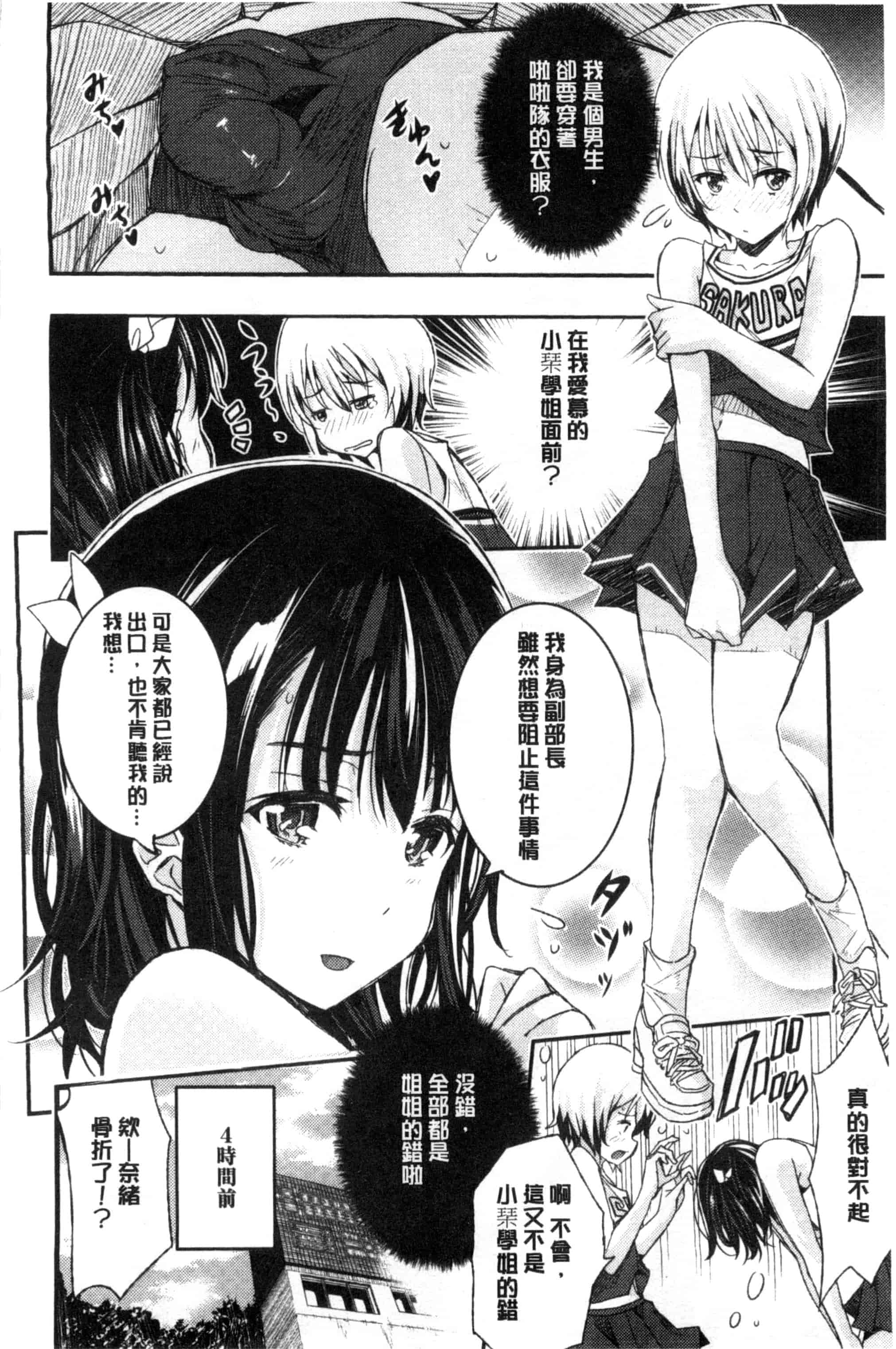 汉化版-[あいの智絵] Harem淫Battle_第1集