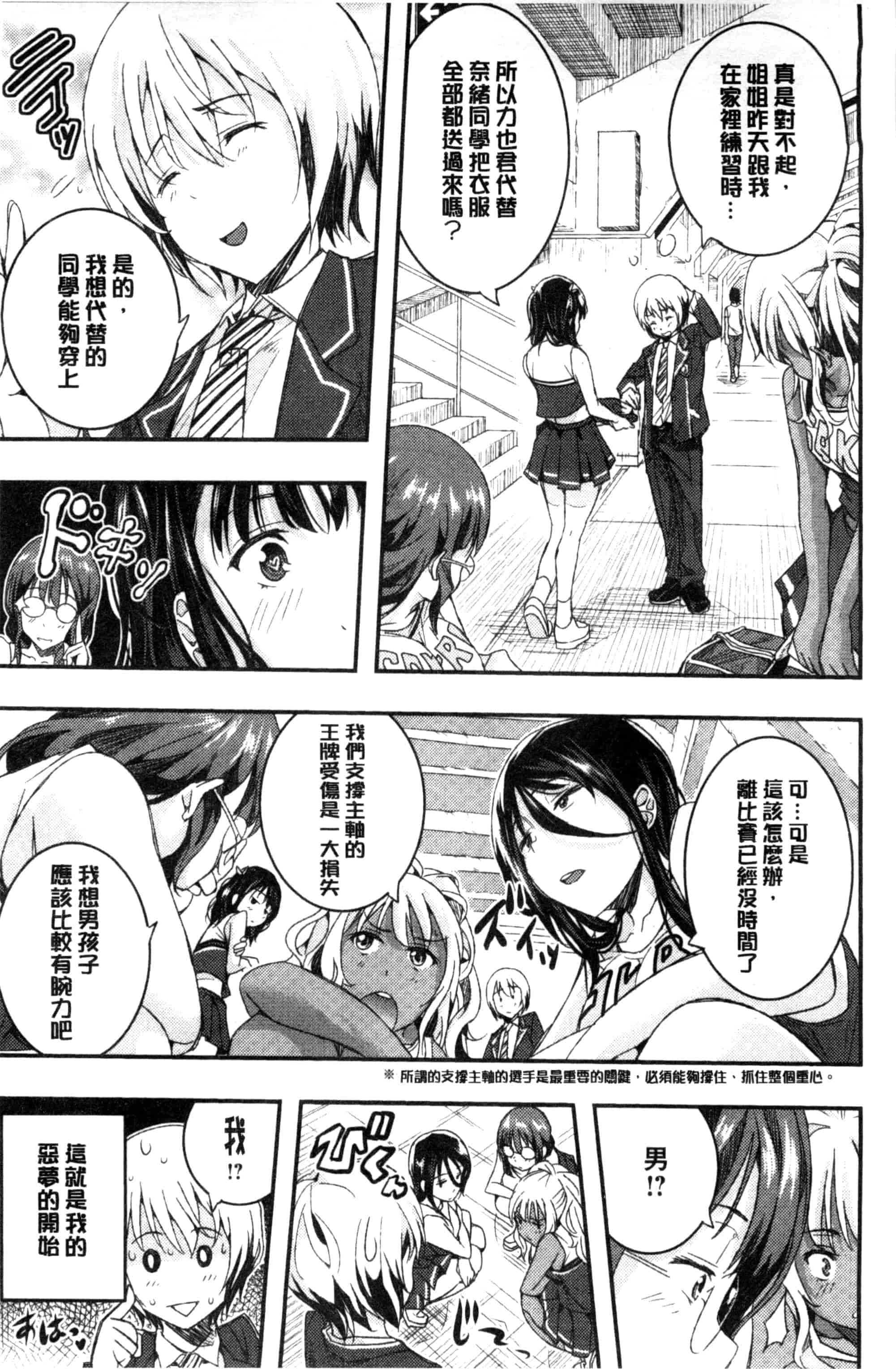 汉化版-[あいの智絵] Harem淫Battle_第1集