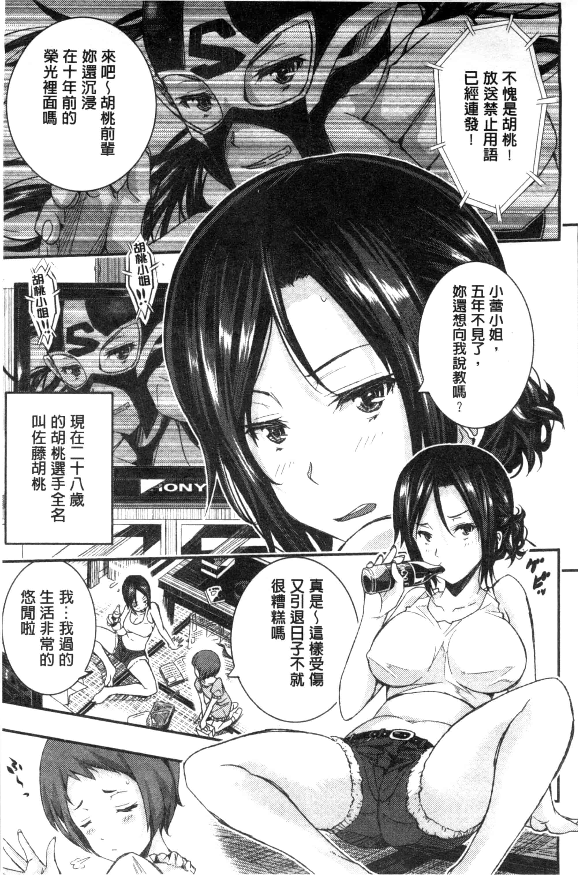 汉化版-[あいの智絵] Harem淫Battle_第4集