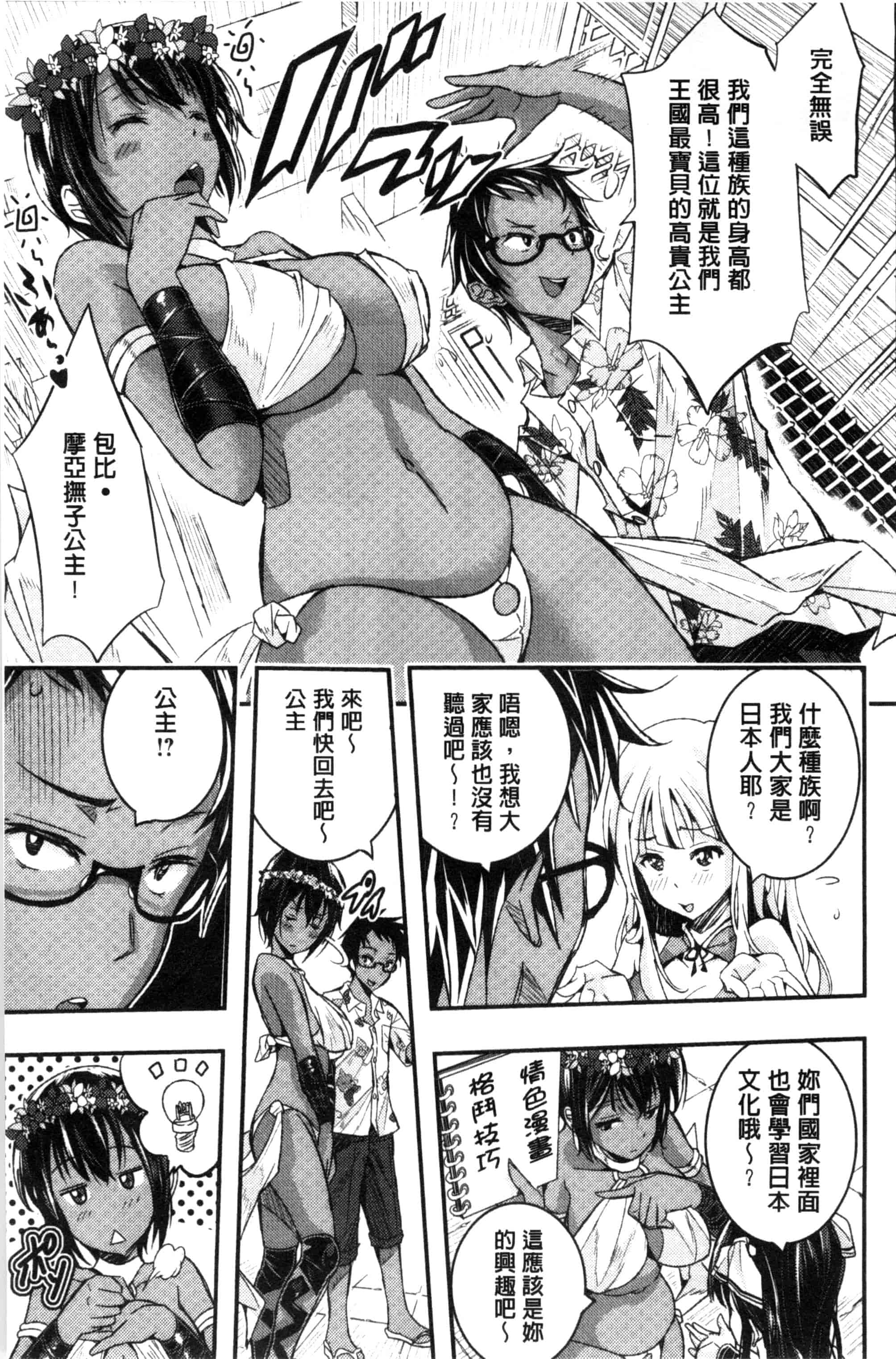 汉化版-[あいの智絵] Harem淫Battle_第5集