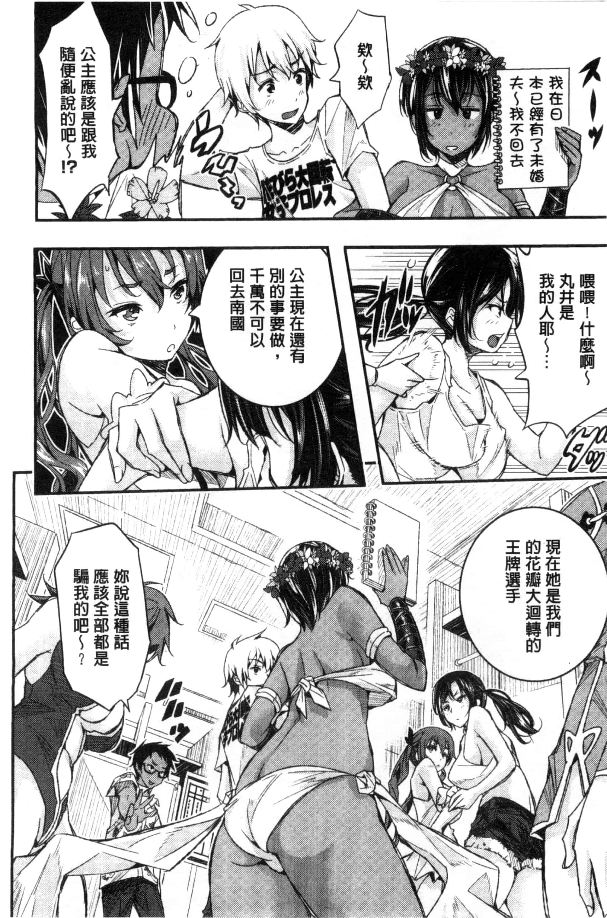 汉化版-[あいの智絵] Harem淫Battle_第5集