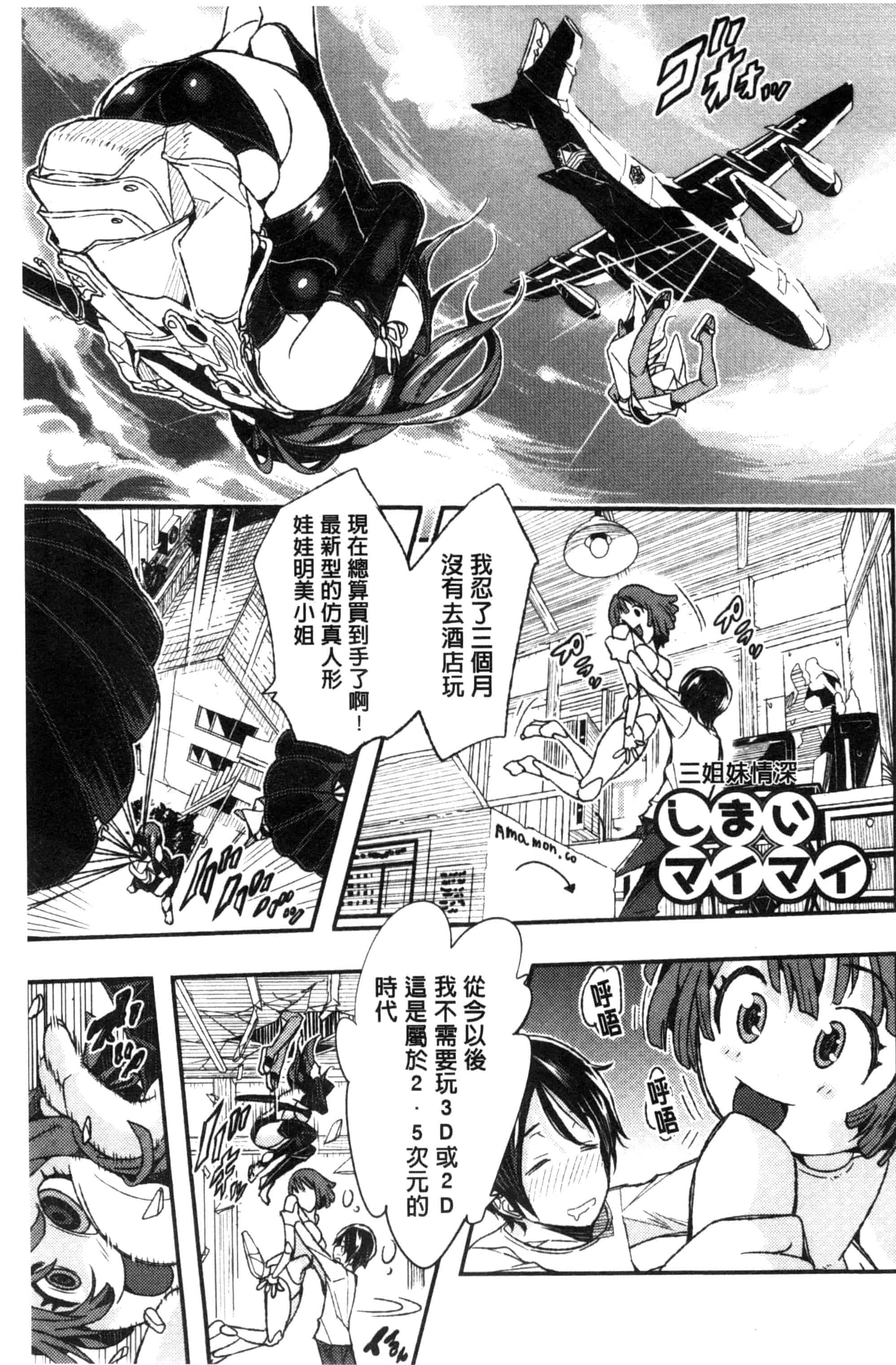 汉化版-[あいの智絵] Harem淫Battle_第5集