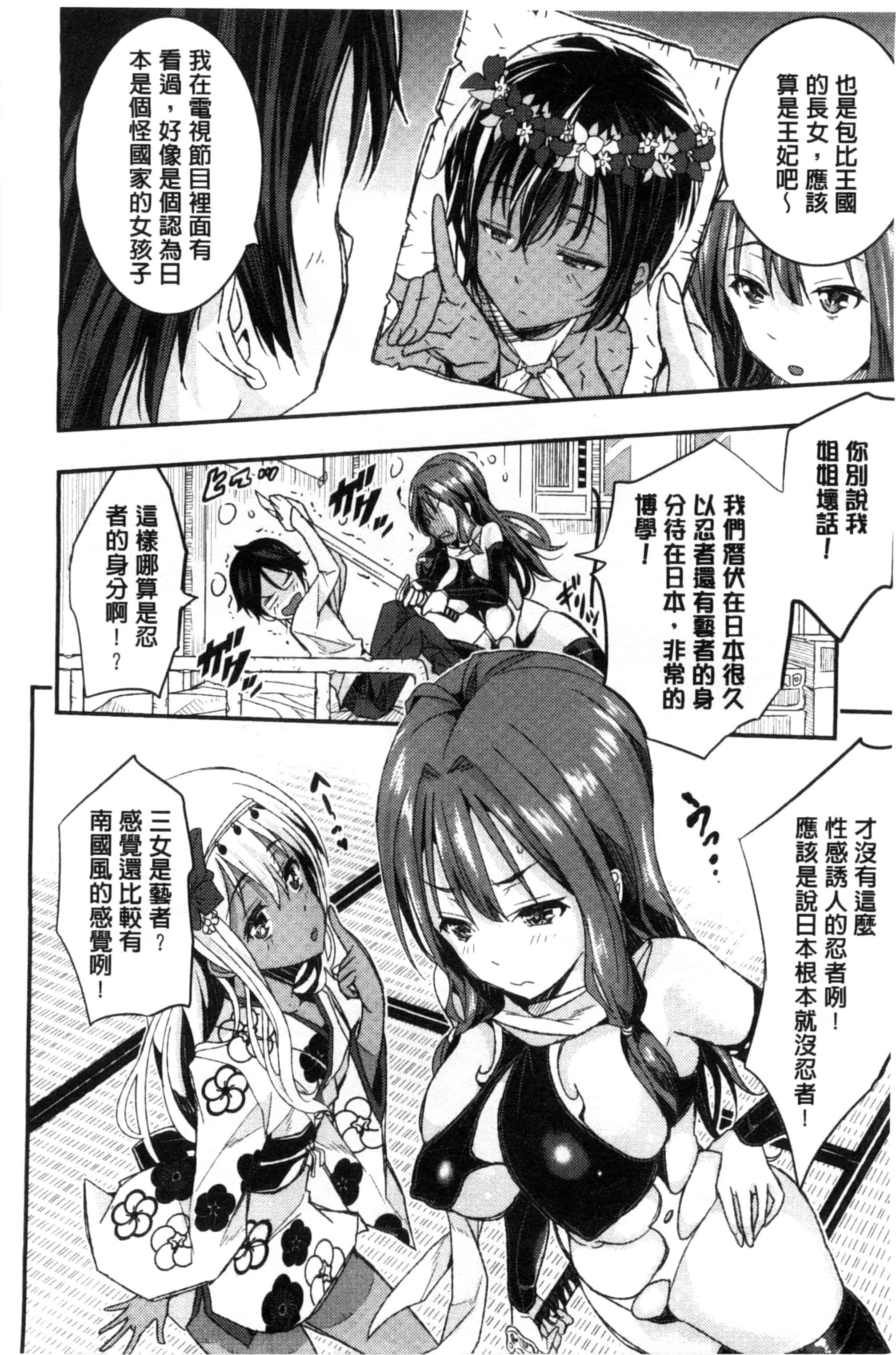 汉化版-[あいの智絵] Harem淫Battle_第5集