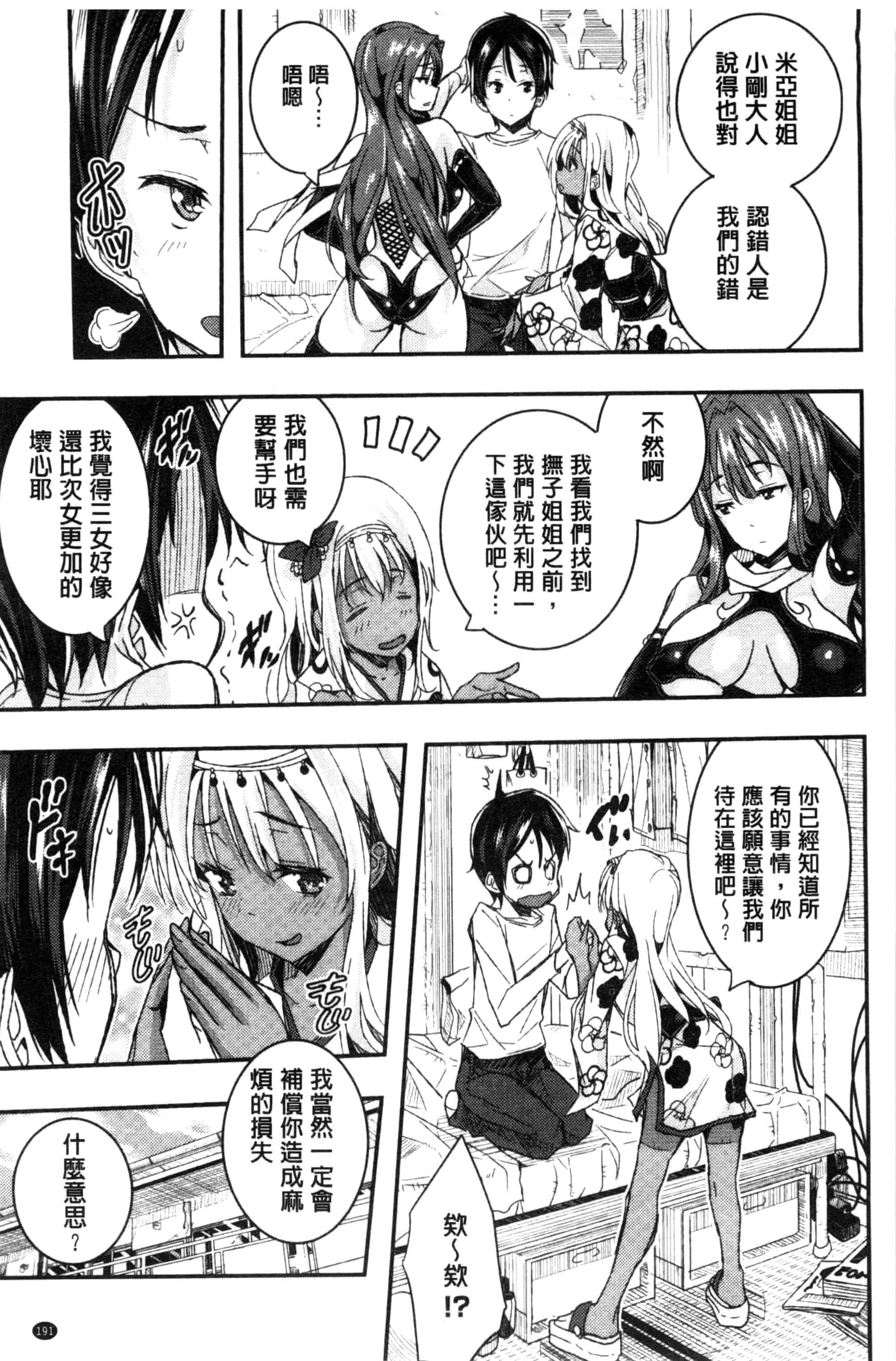 汉化版-[あいの智絵] Harem淫Battle_第5集