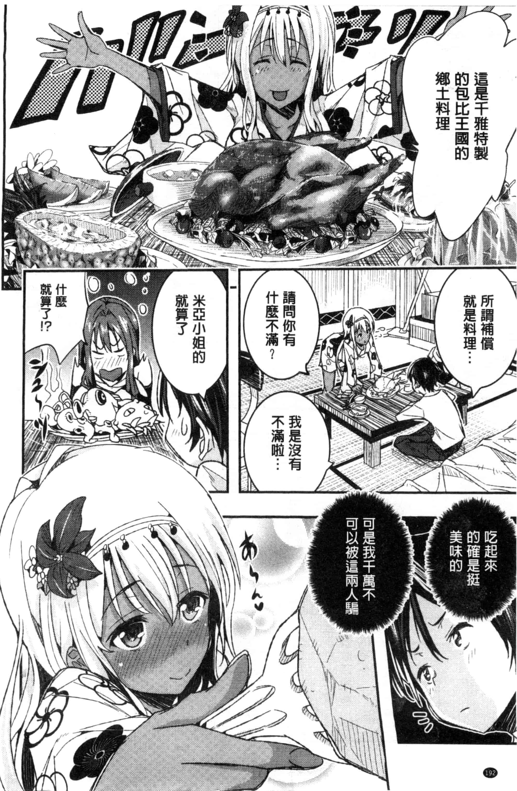 汉化版-[あいの智絵] Harem淫Battle_第5集