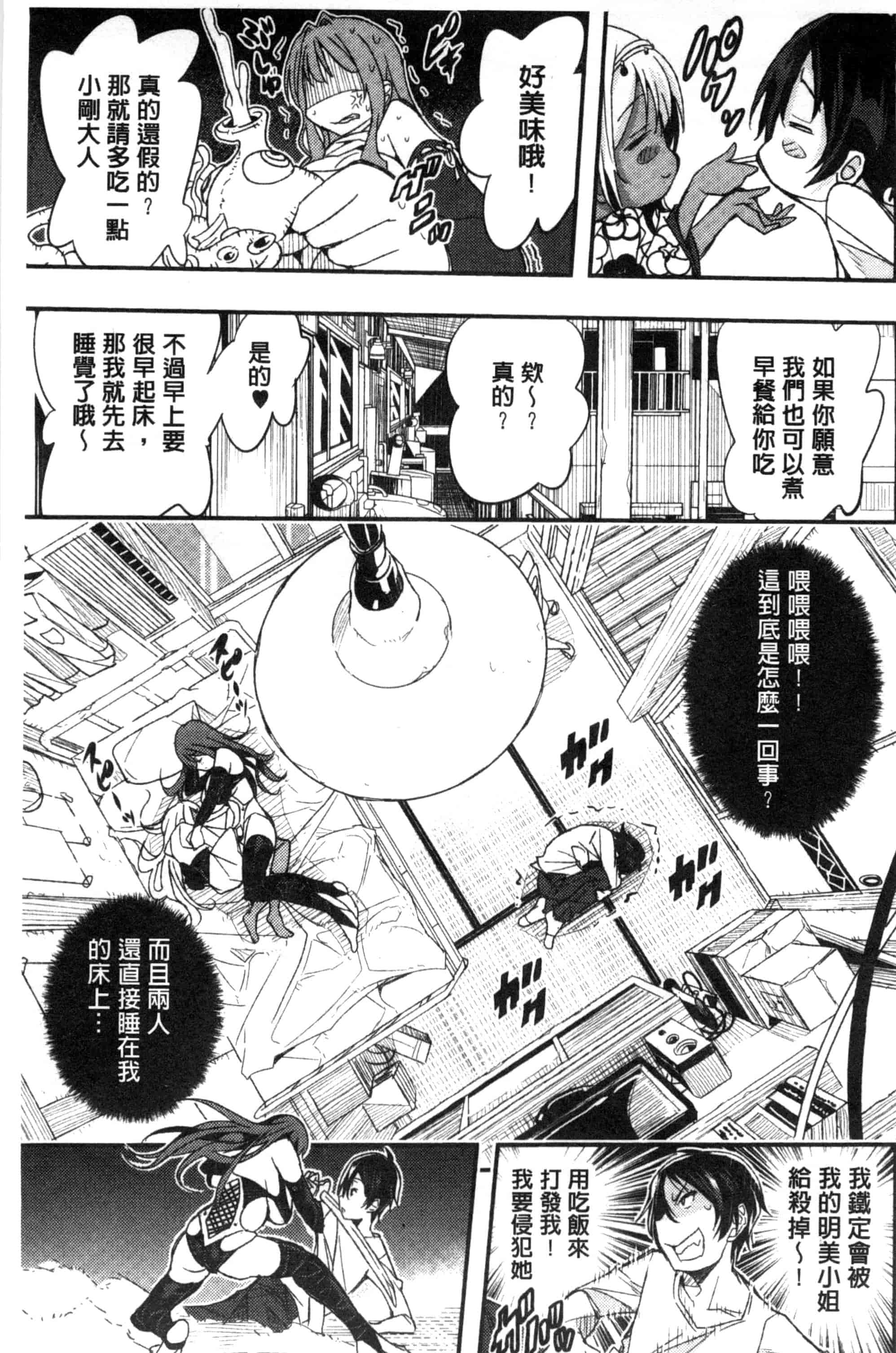 汉化版-[あいの智絵] Harem淫Battle_第5集