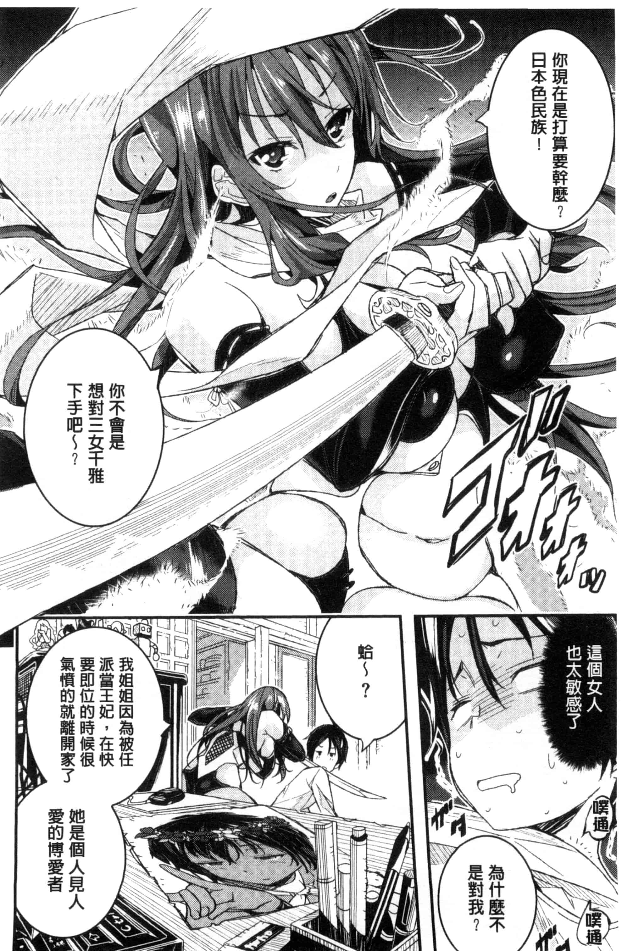 汉化版-[あいの智絵] Harem淫Battle_第5集