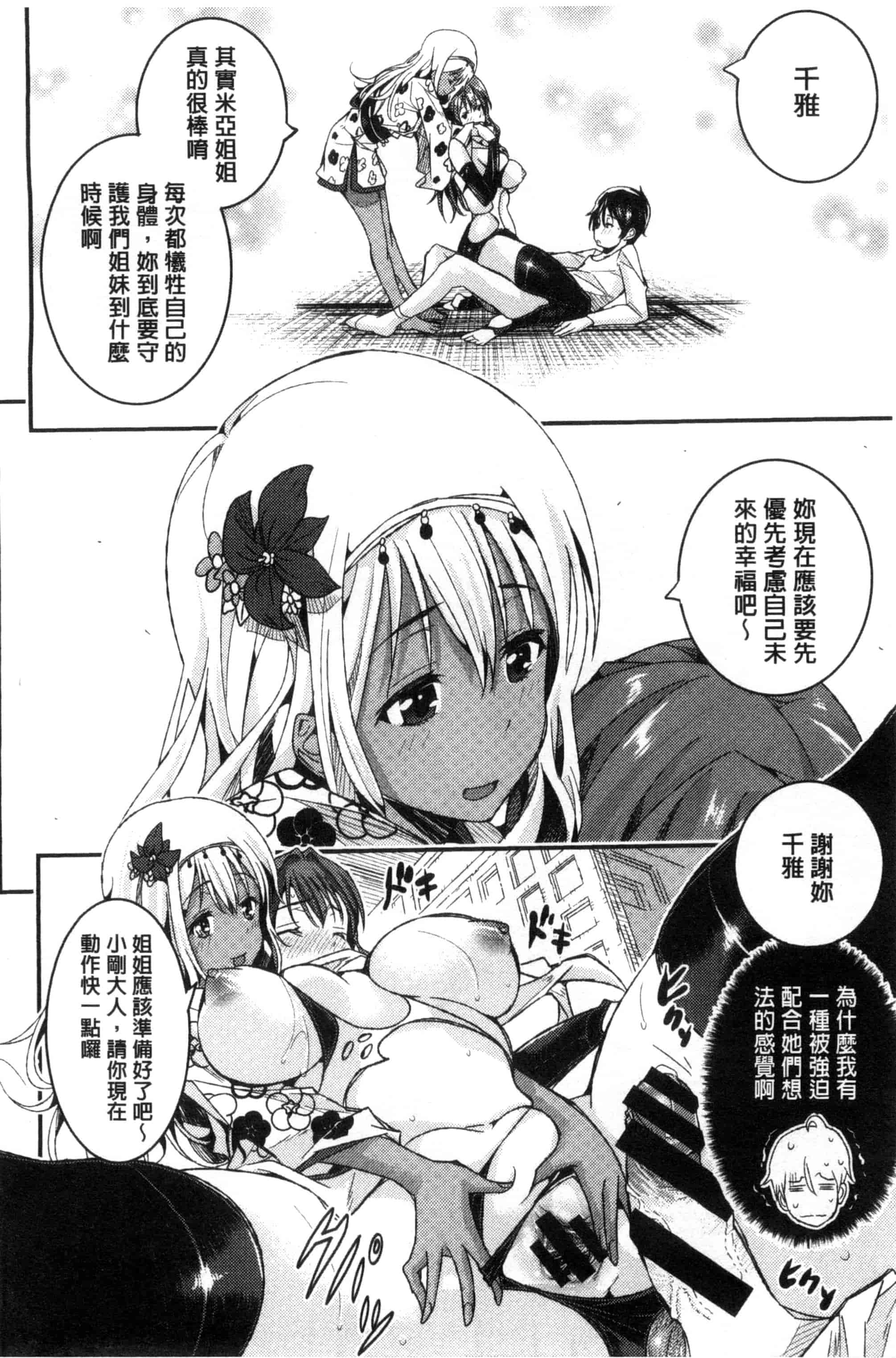 汉化版-[あいの智絵] Harem淫Battle_第6集