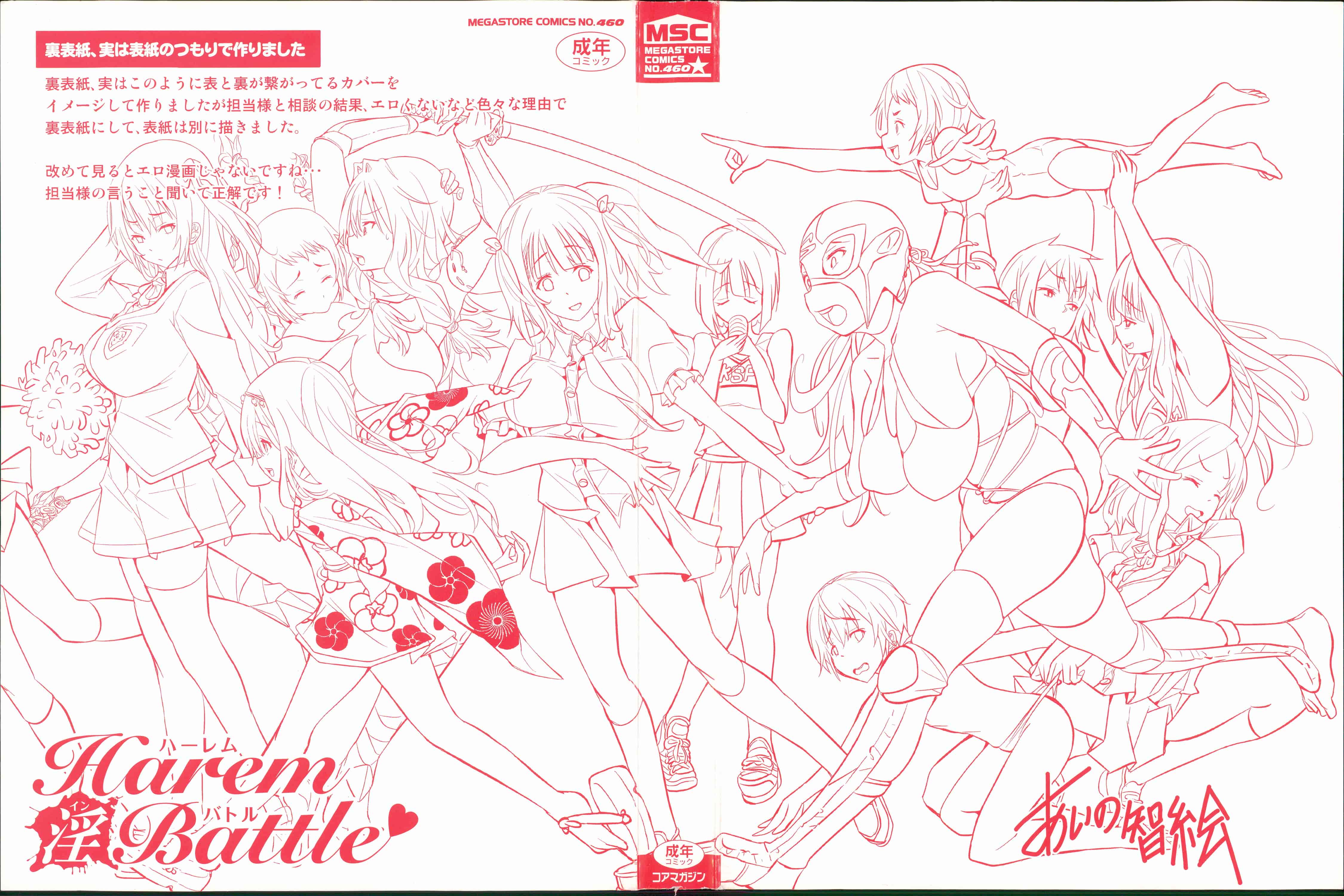 汉化版-[あいの智絵] Harem淫Battle_第1集