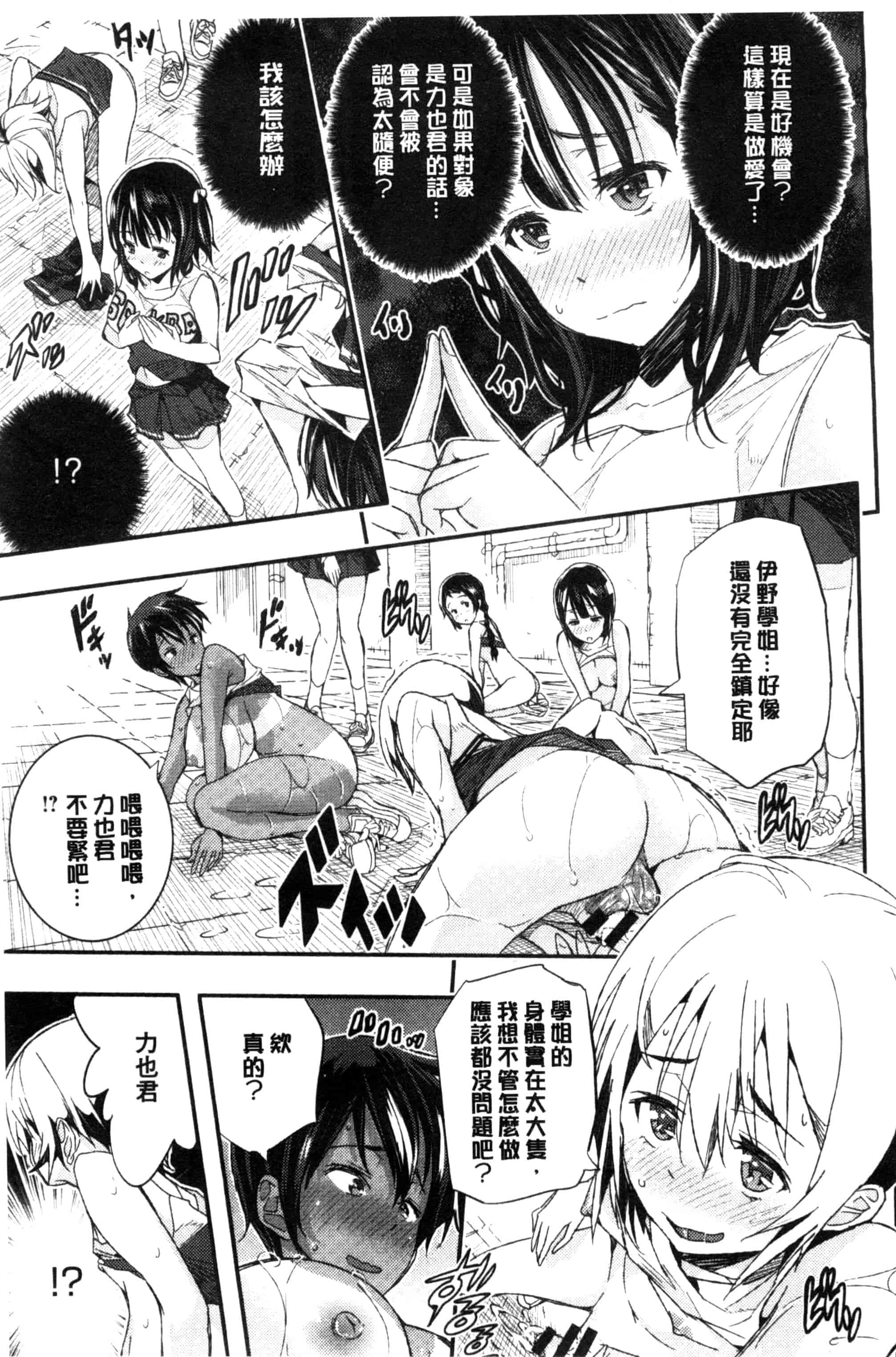 汉化版-[あいの智絵] Harem淫Battle_第2集