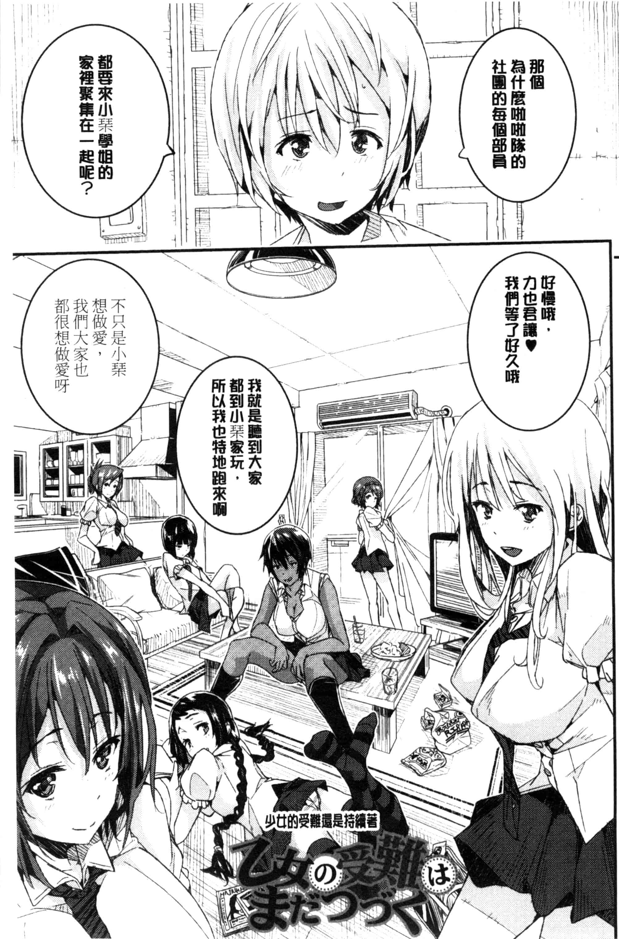汉化版-[あいの智絵] Harem淫Battle_第2集