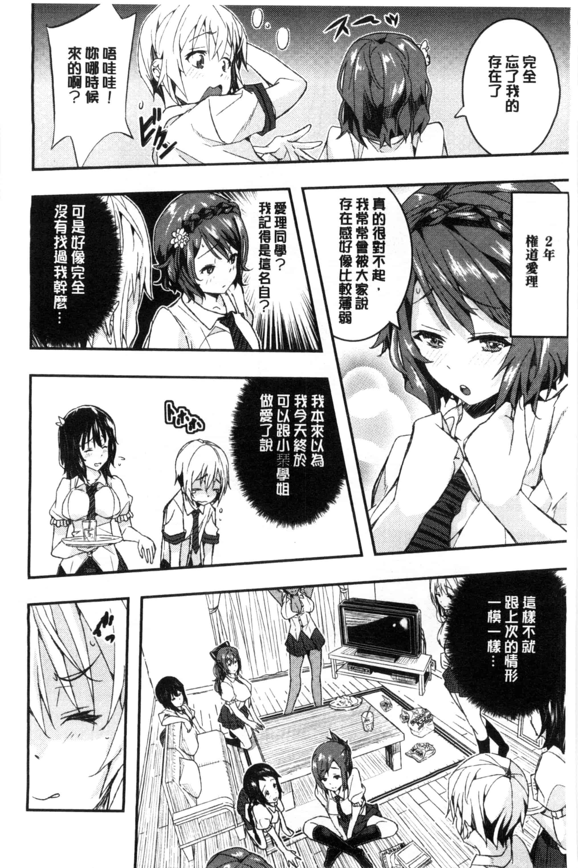 汉化版-[あいの智絵] Harem淫Battle_第2集
