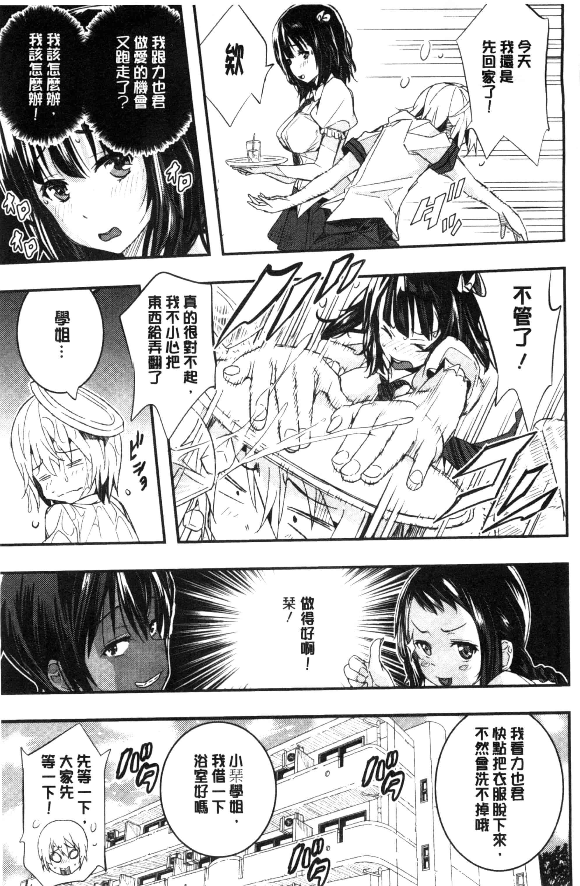 汉化版-[あいの智絵] Harem淫Battle_第2集
