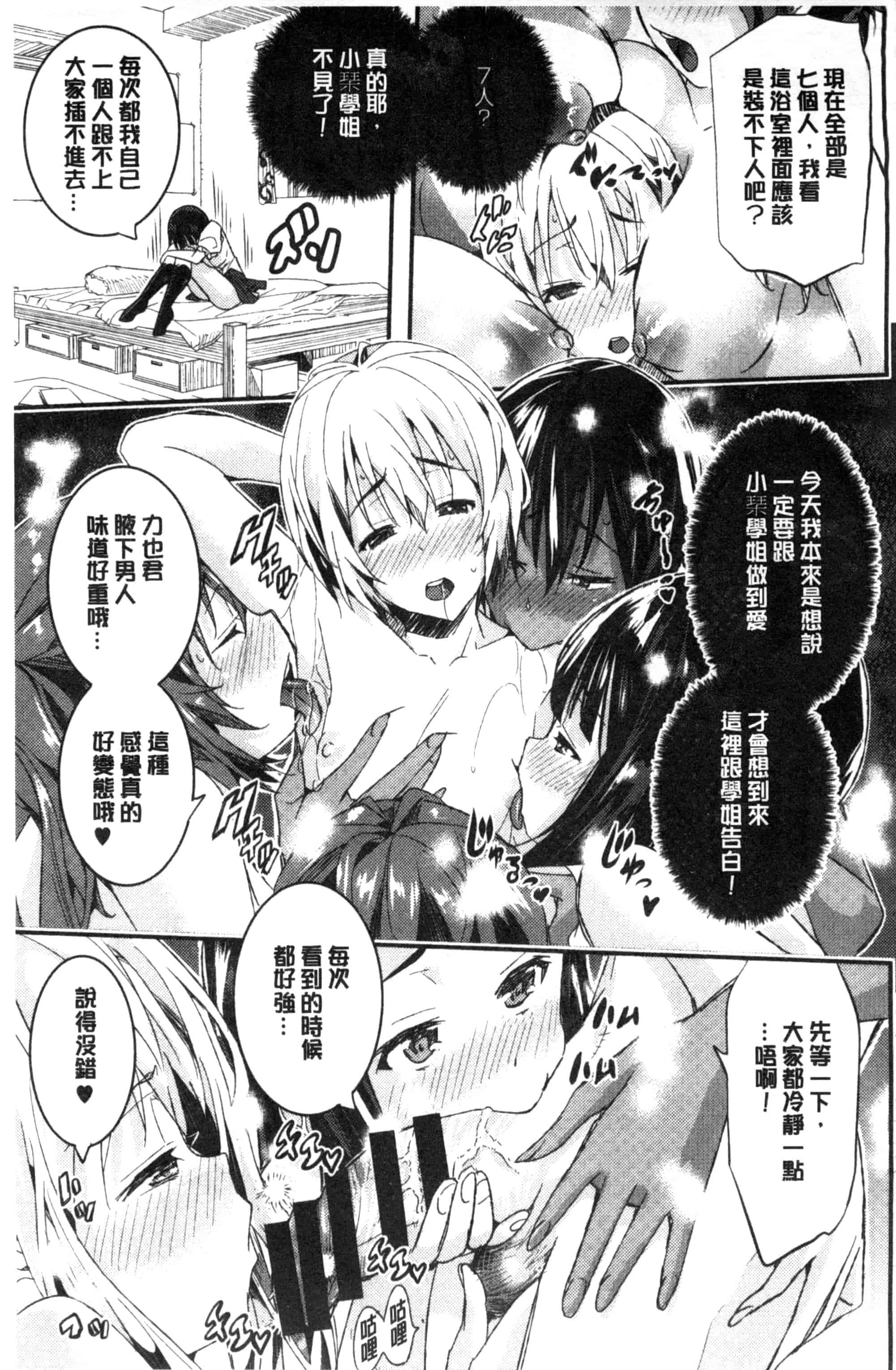汉化版-[あいの智絵] Harem淫Battle_第2集