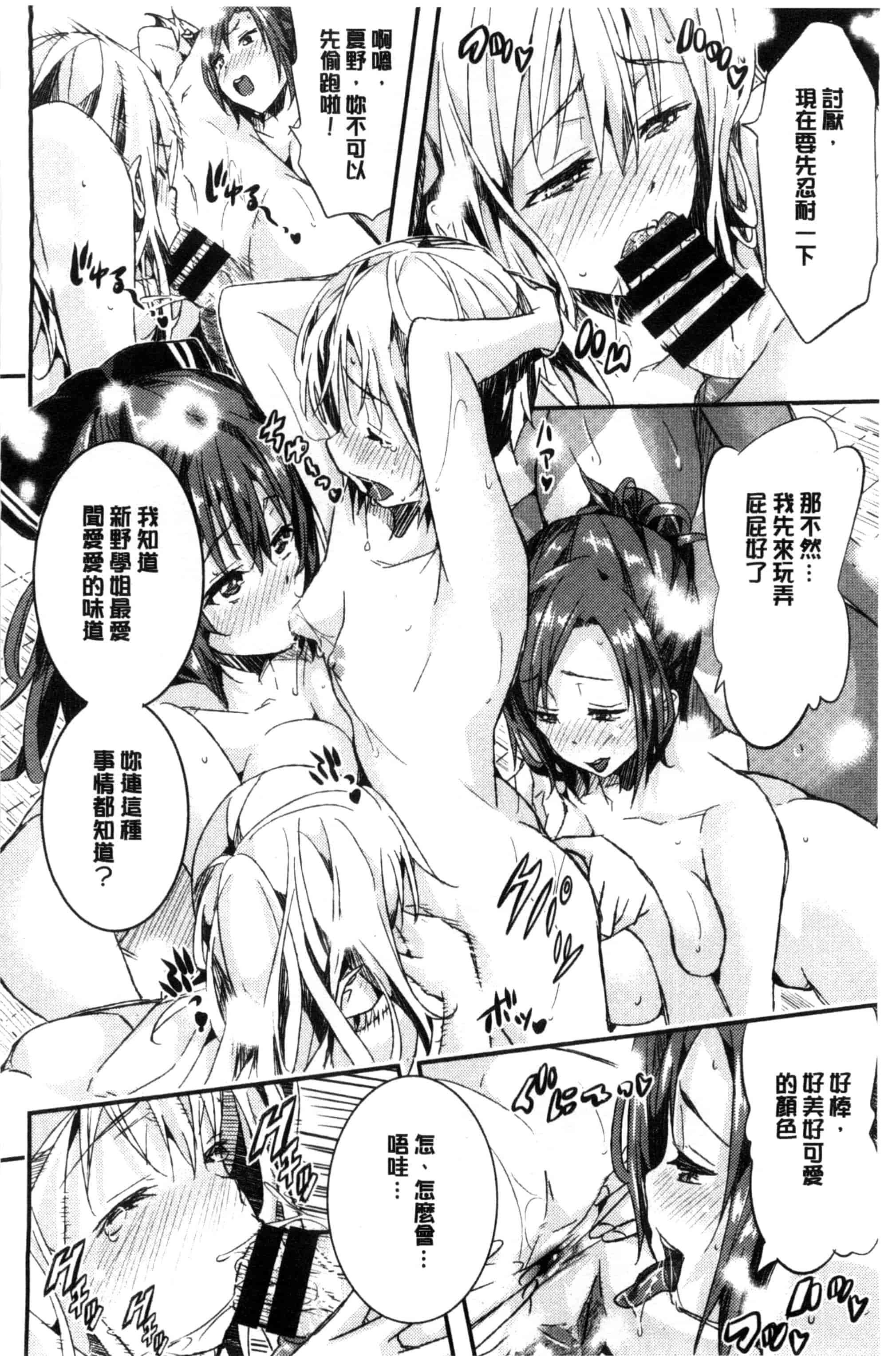 汉化版-[あいの智絵] Harem淫Battle_第2集