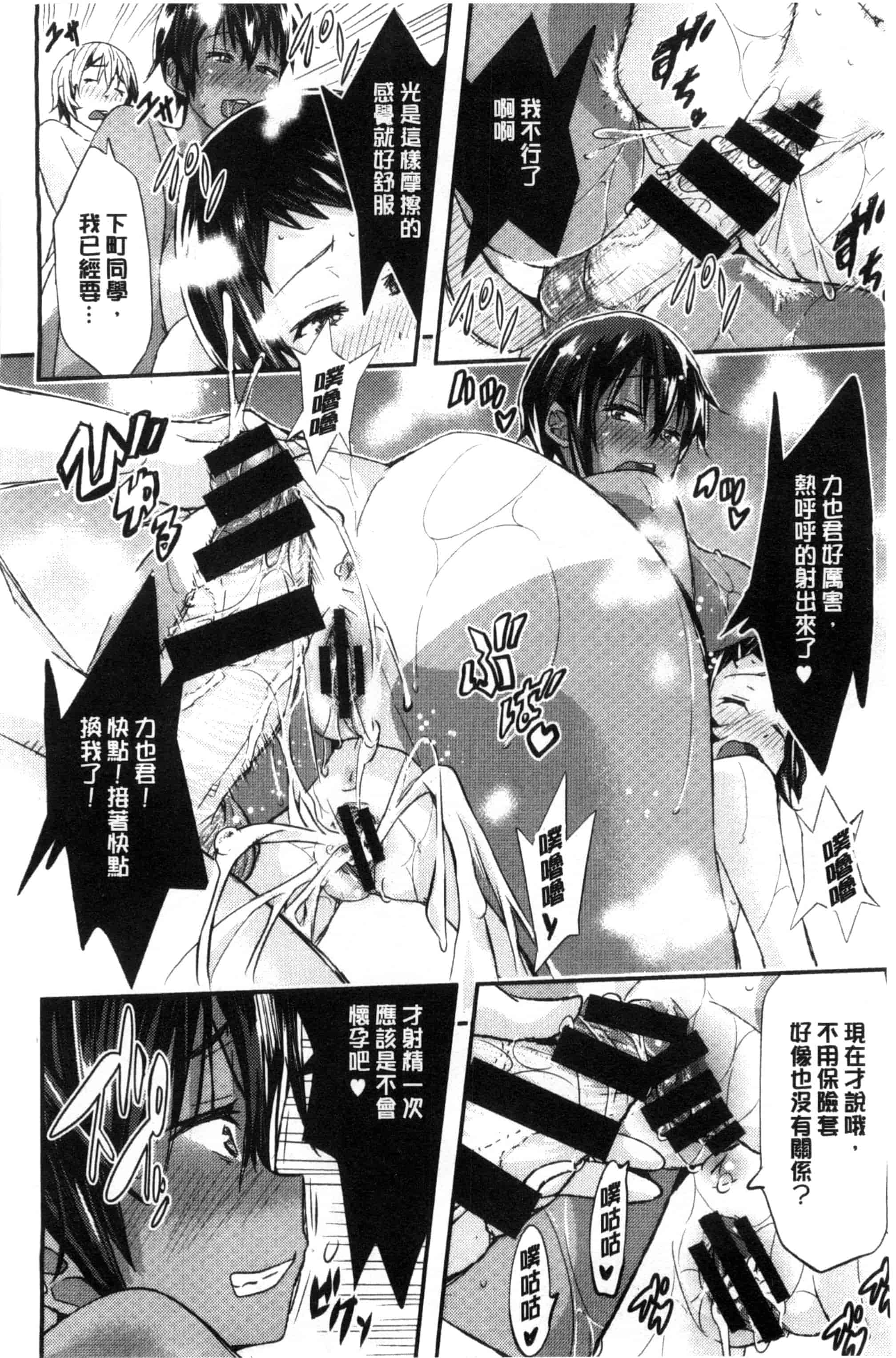 汉化版-[あいの智絵] Harem淫Battle_第2集