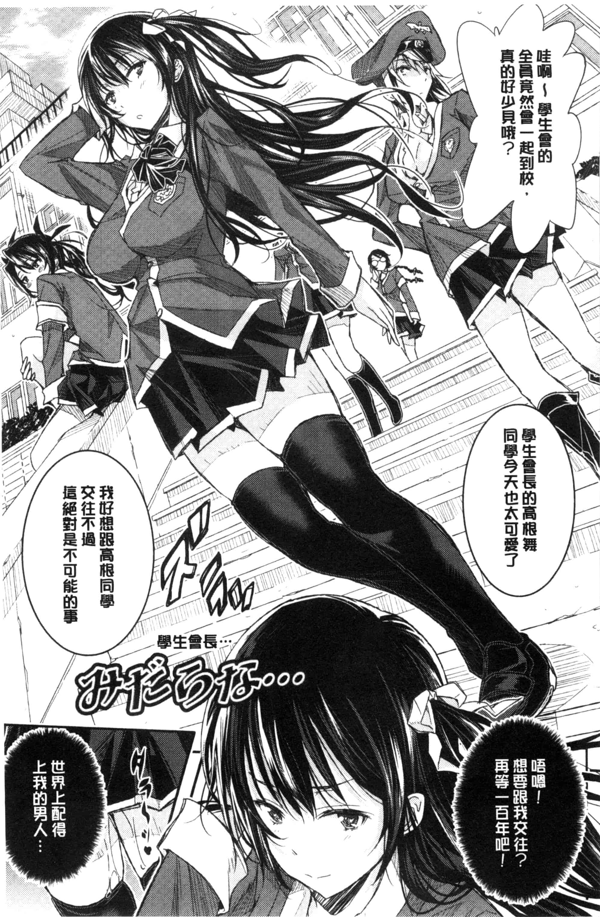 汉化版-[あいの智絵] Harem淫Battle_第3集