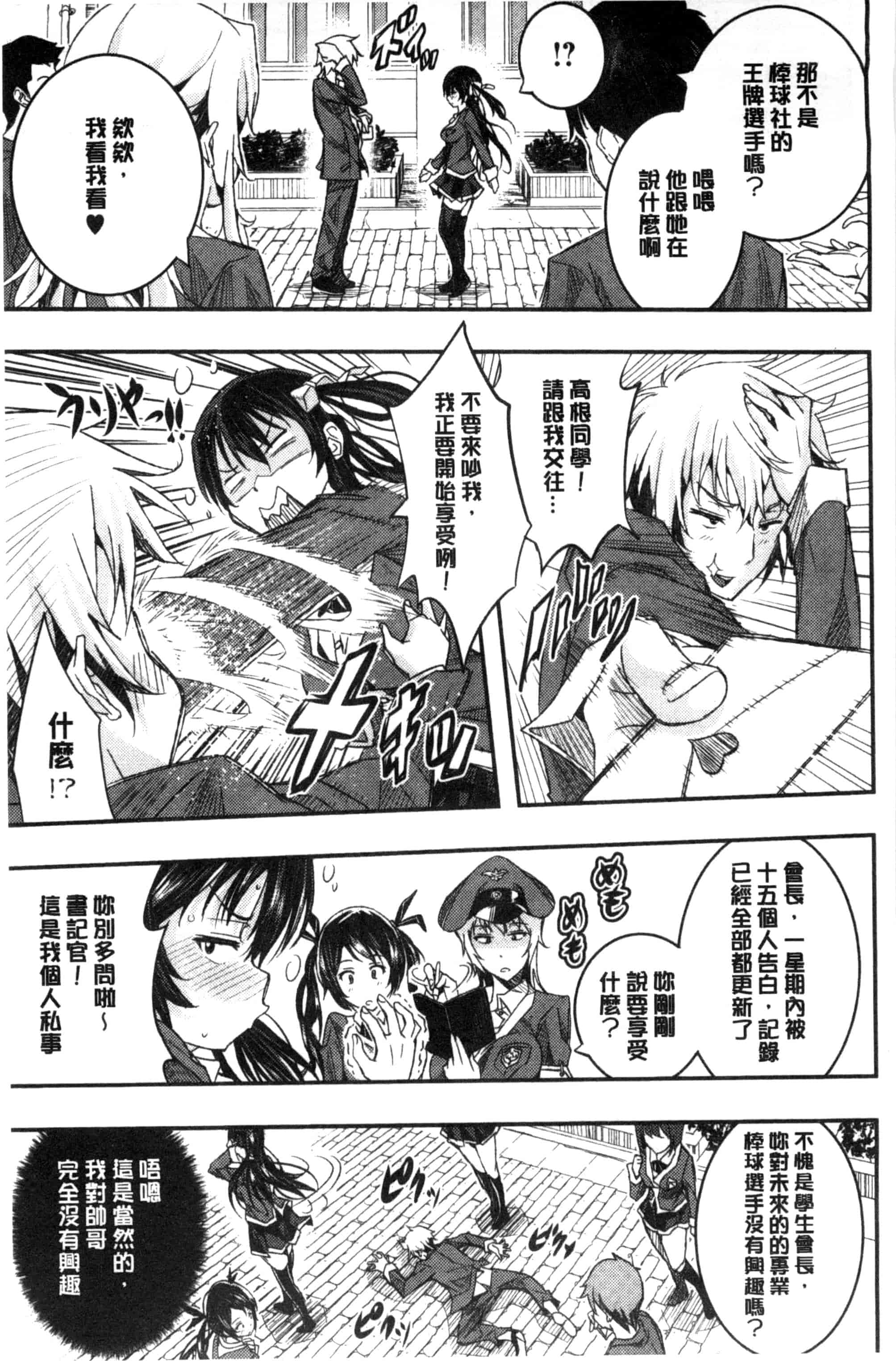 汉化版-[あいの智絵] Harem淫Battle_第3集