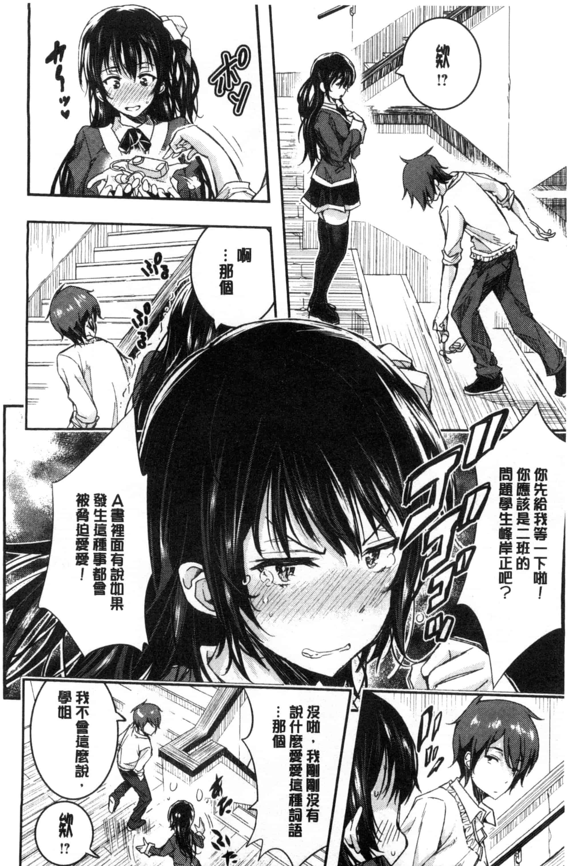 汉化版-[あいの智絵] Harem淫Battle_第3集