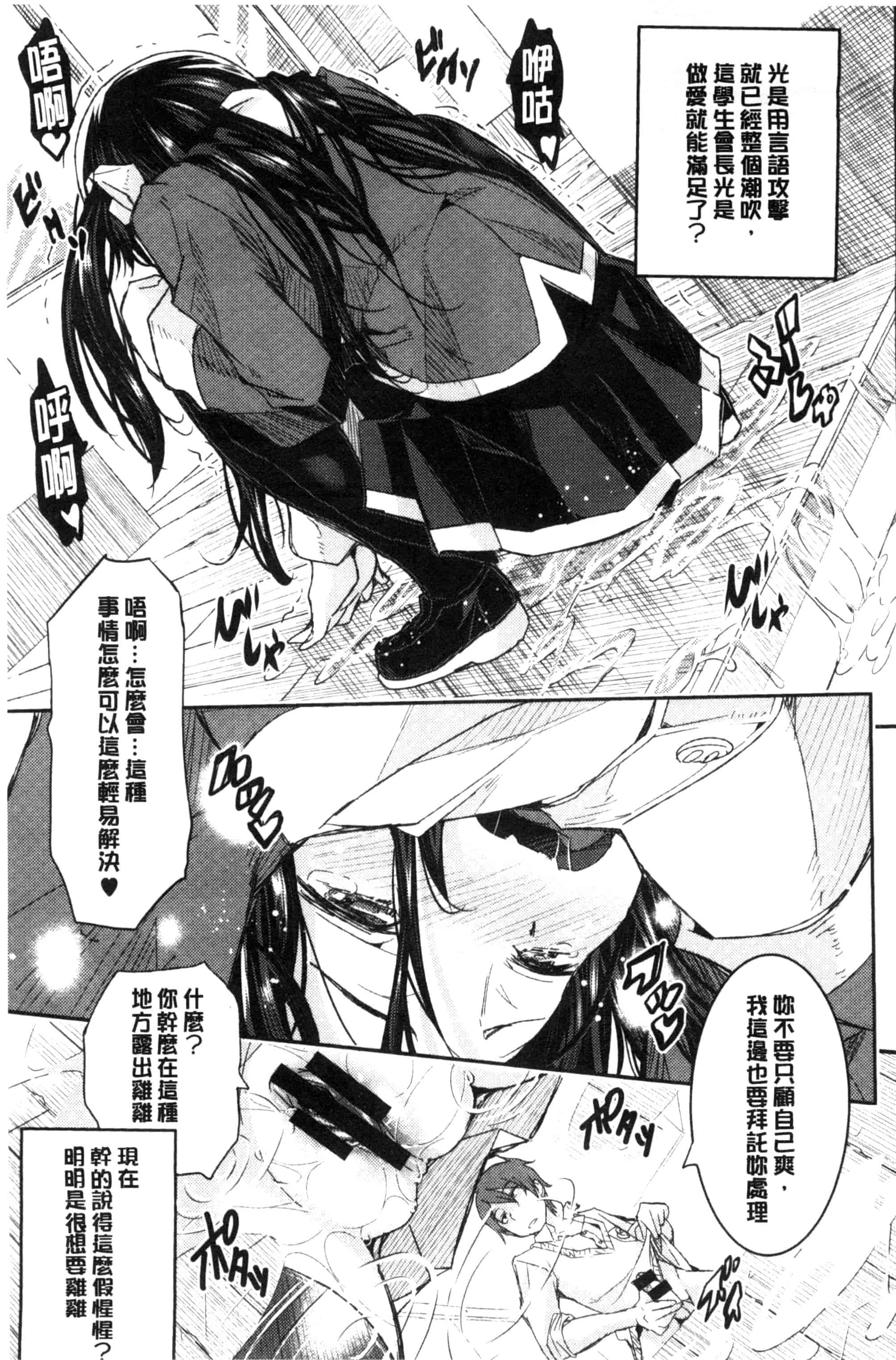 汉化版-[あいの智絵] Harem淫Battle_第3集