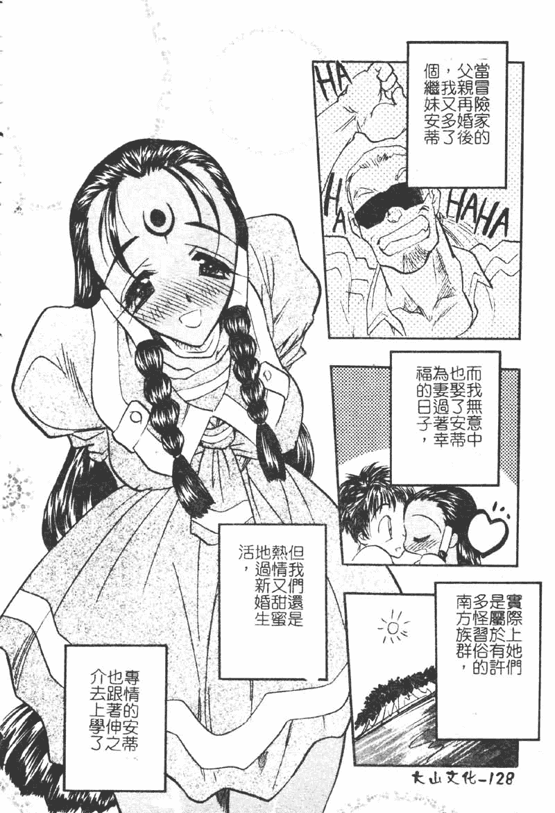 汉化版-[あうら聖児] 学園まりあ_第4集