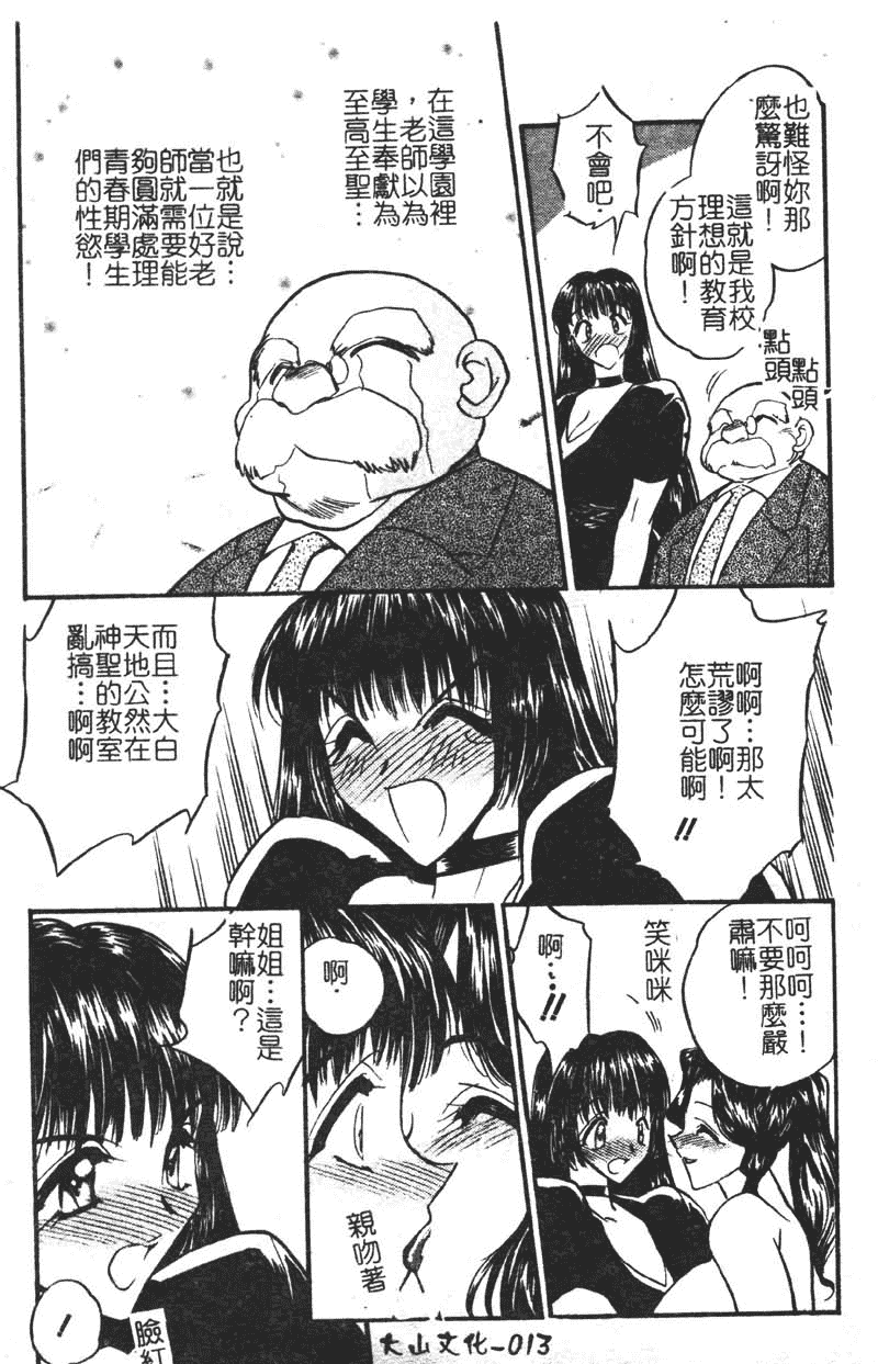 汉化版-[あうら聖児] 学園まりあ_第1集