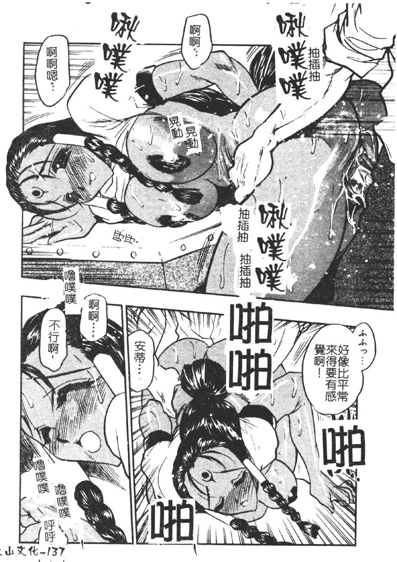 汉化版-[あうら聖児] 学園まりあ_第4集