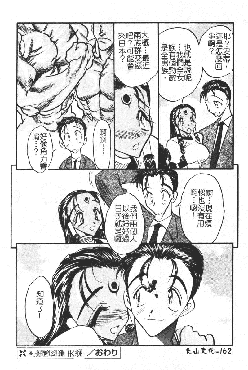 汉化版-[あうら聖児] 学園まりあ_第4集